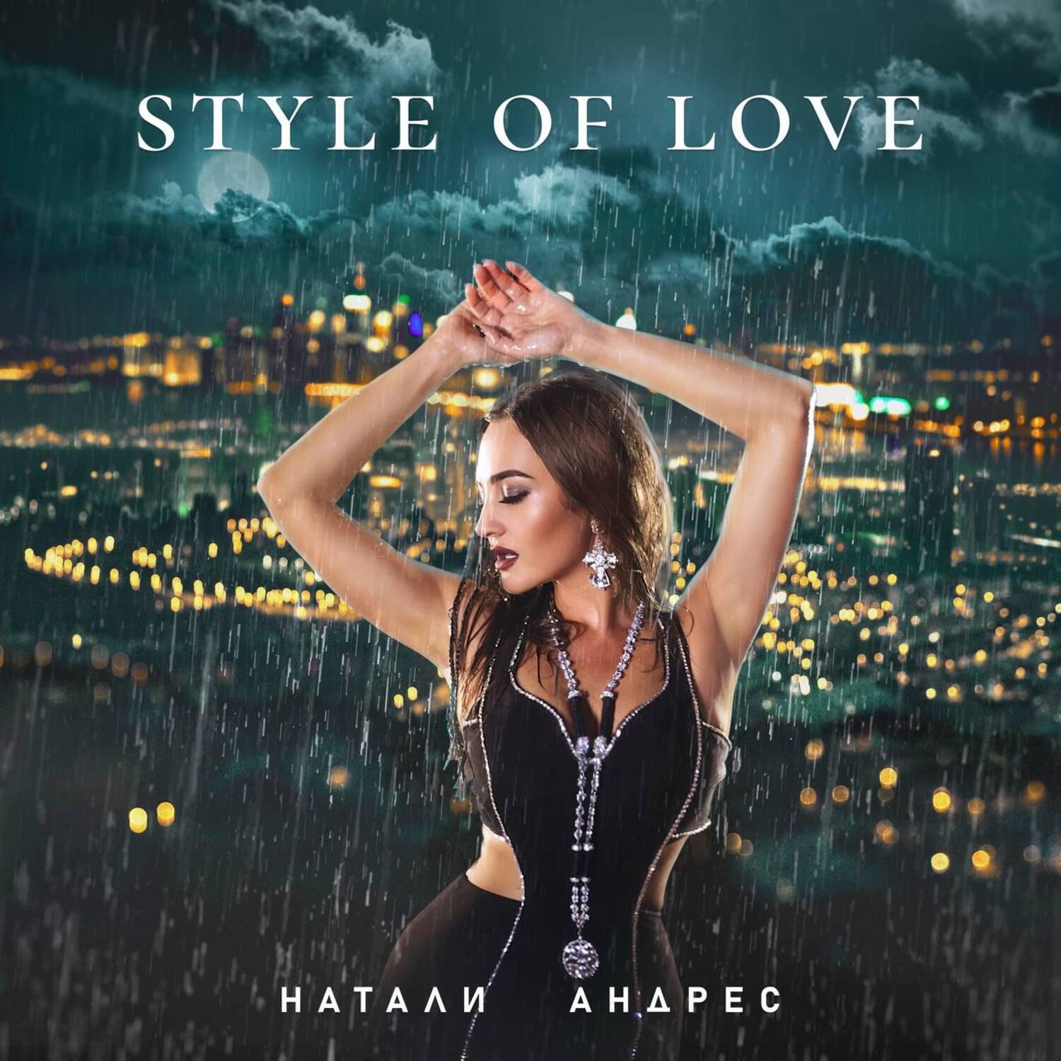 Релиз Style of Love