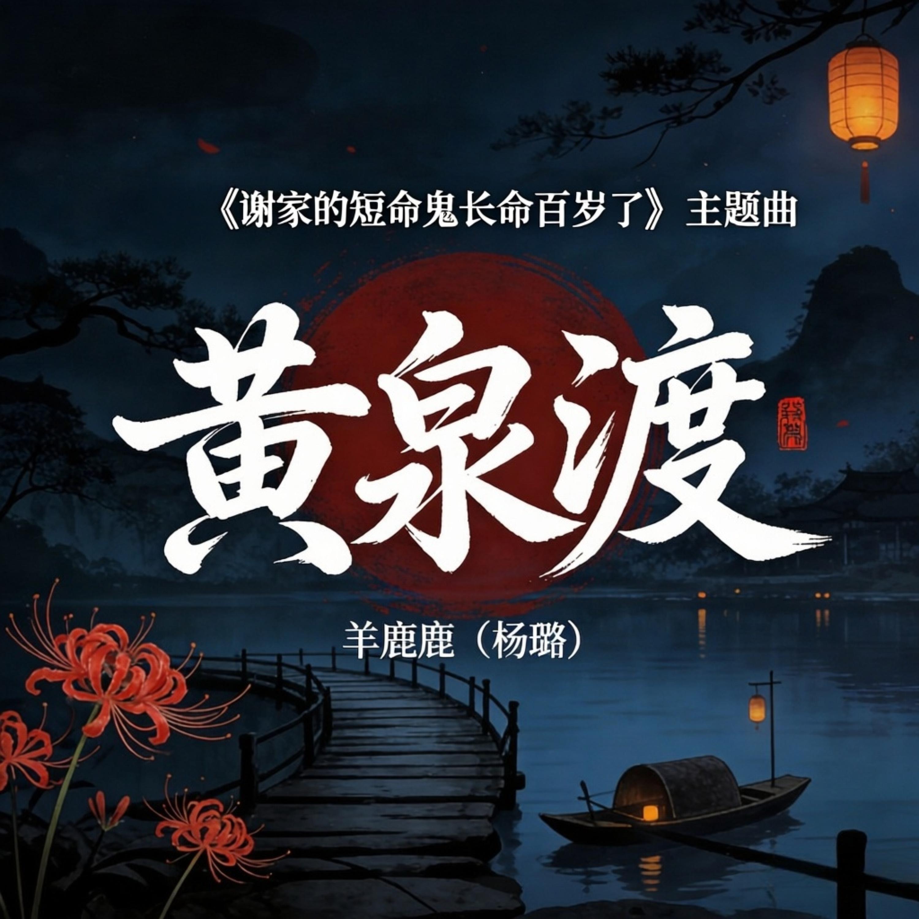 羊鹿鹿(杨璐)