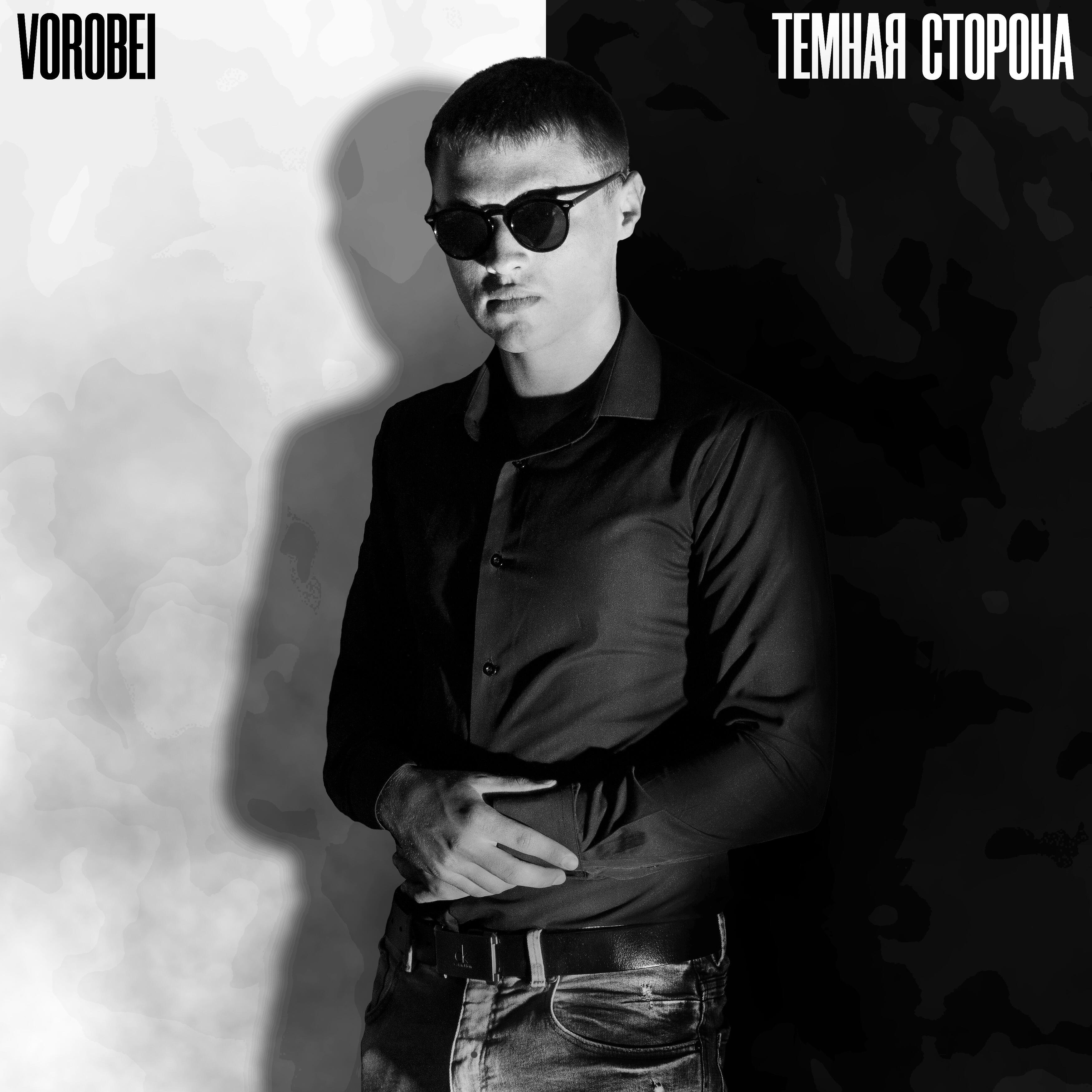 Релиз Темная сторона