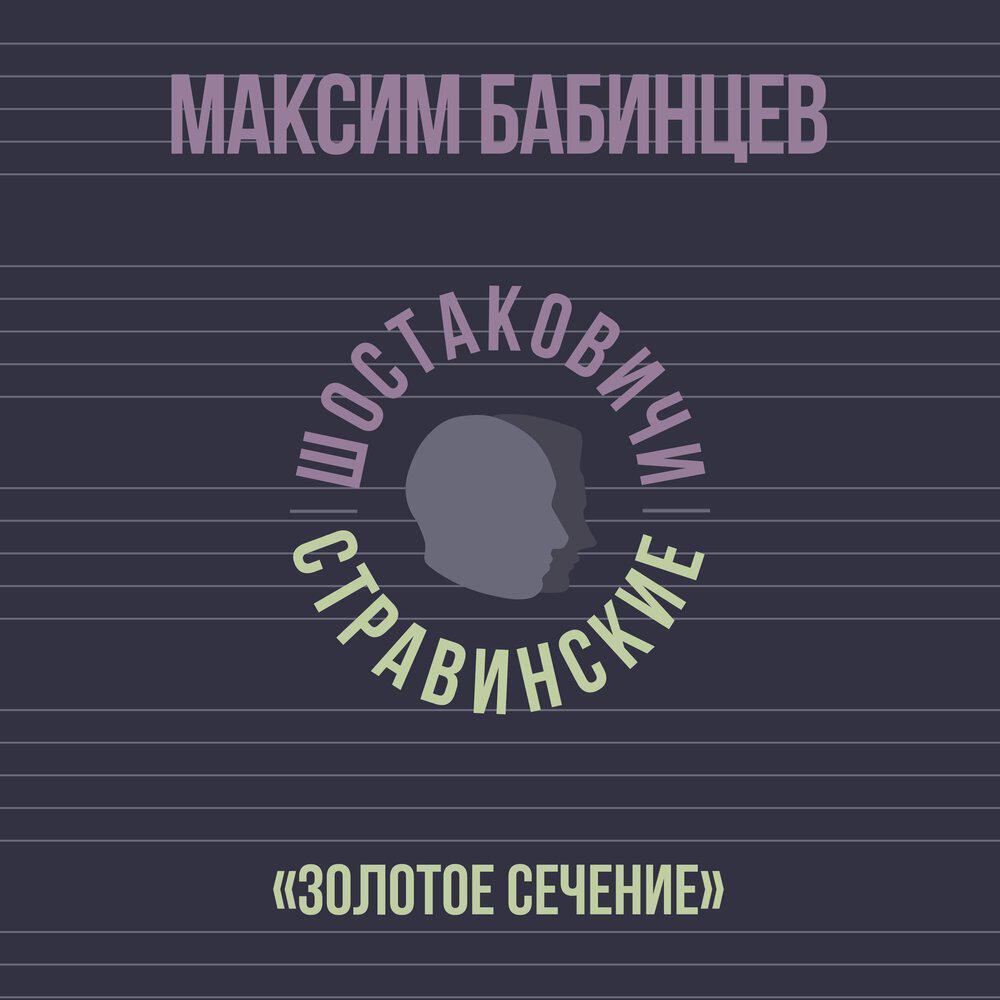 Релиз «Золотое сечение»