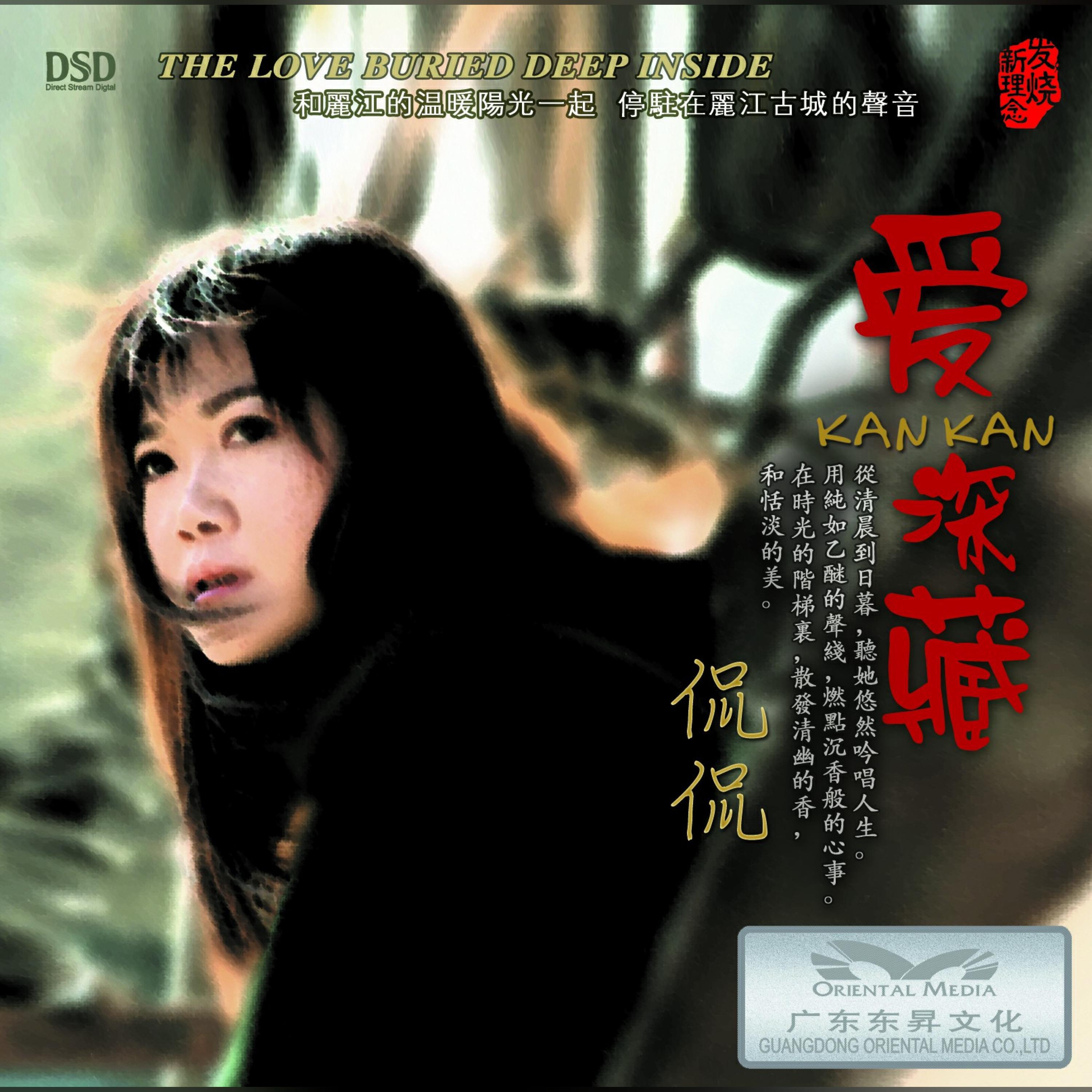 Релиз 爱深藏