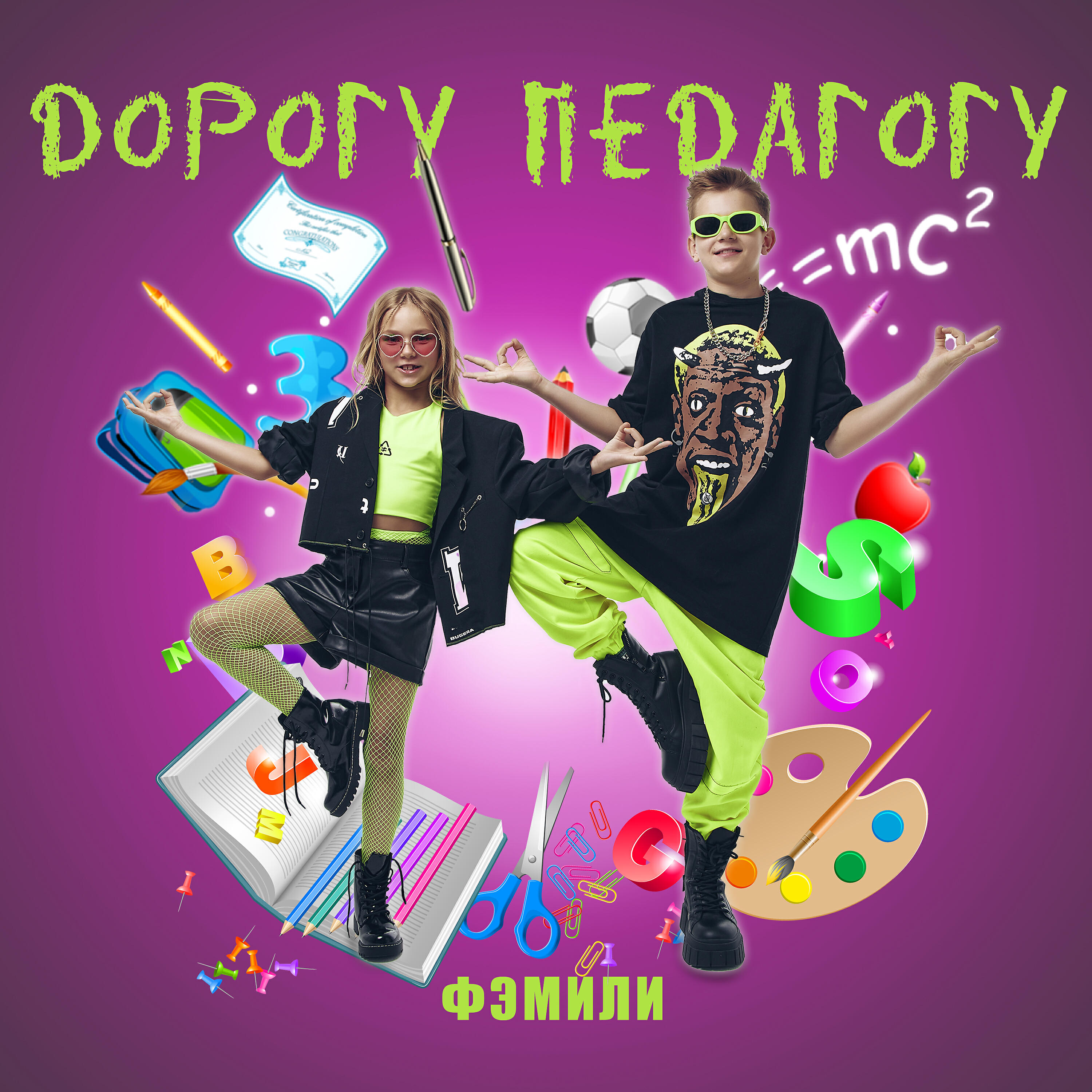 Релиз Дорогу педагогу