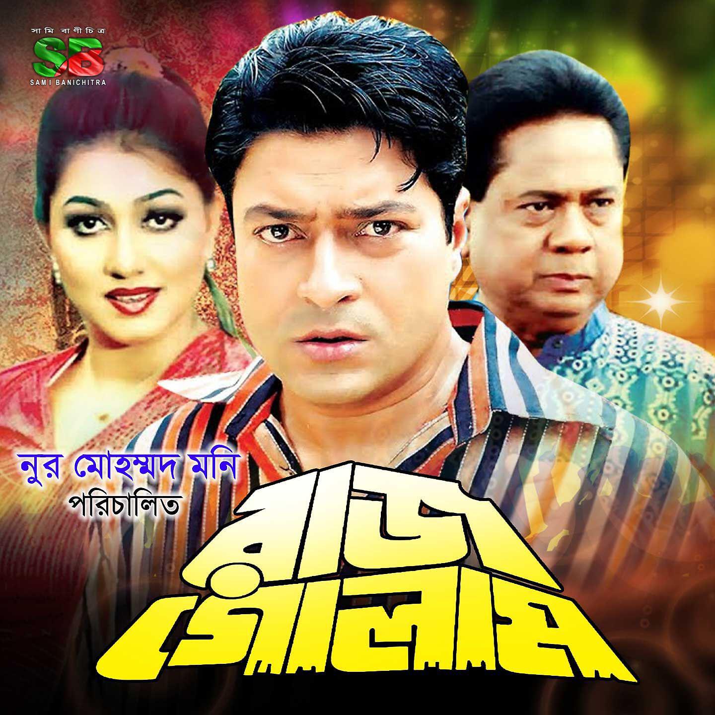 Релиз Raj Golam