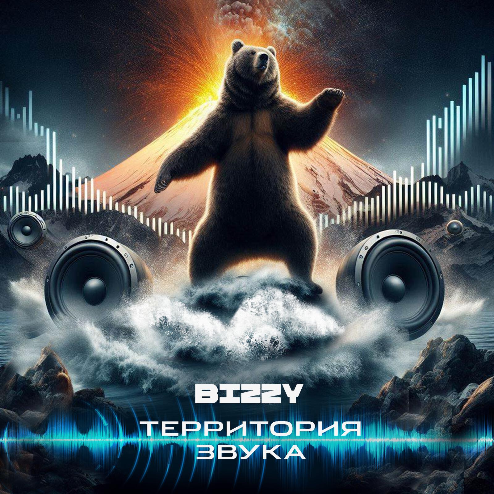 Релиз Территория звука