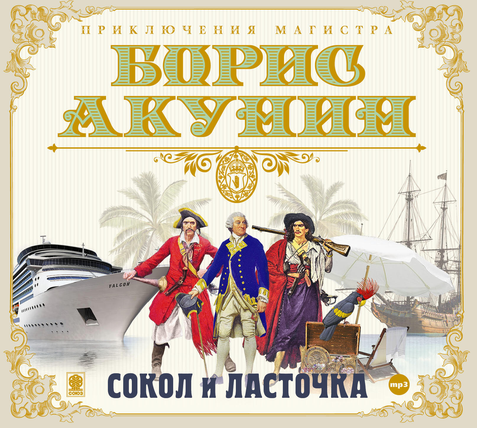 Книга Сокол и ласточка