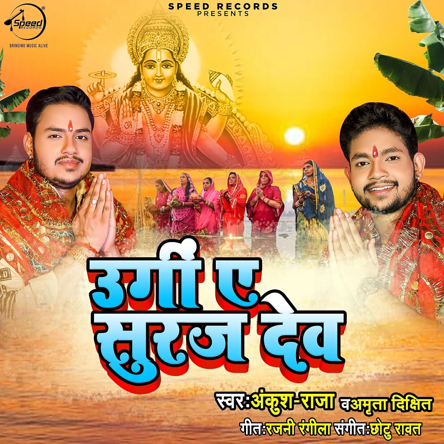 Релиз Ugi Ae Suraj Dev