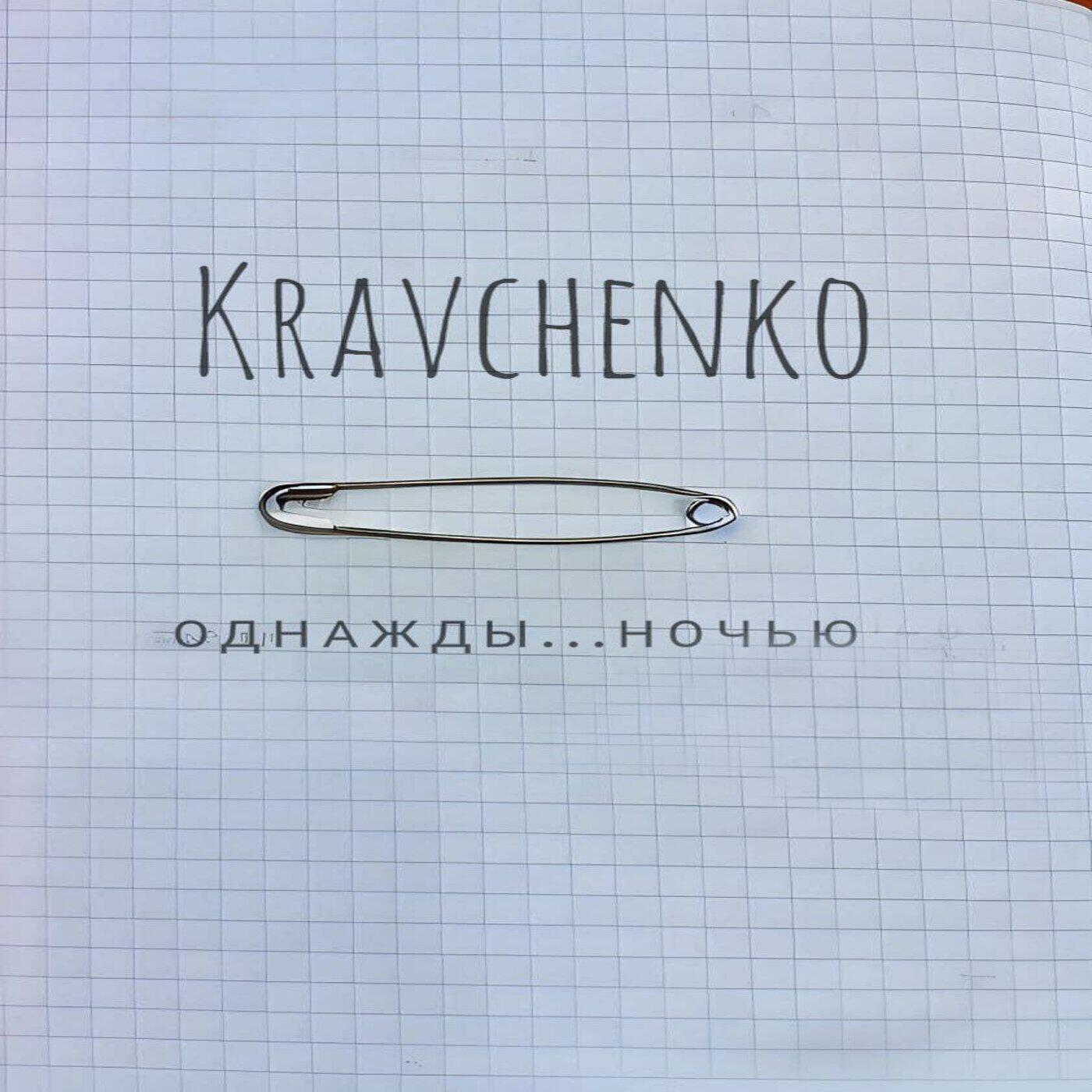 Релиз Однажды...ночью