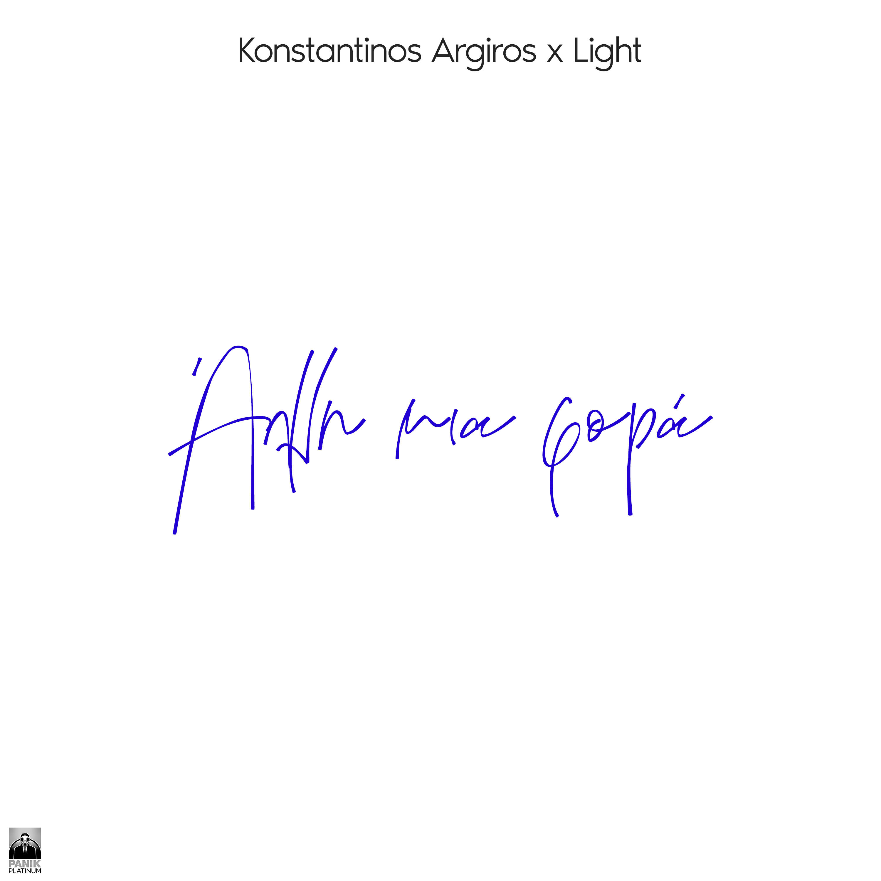 Релиз Alli Mia Fora