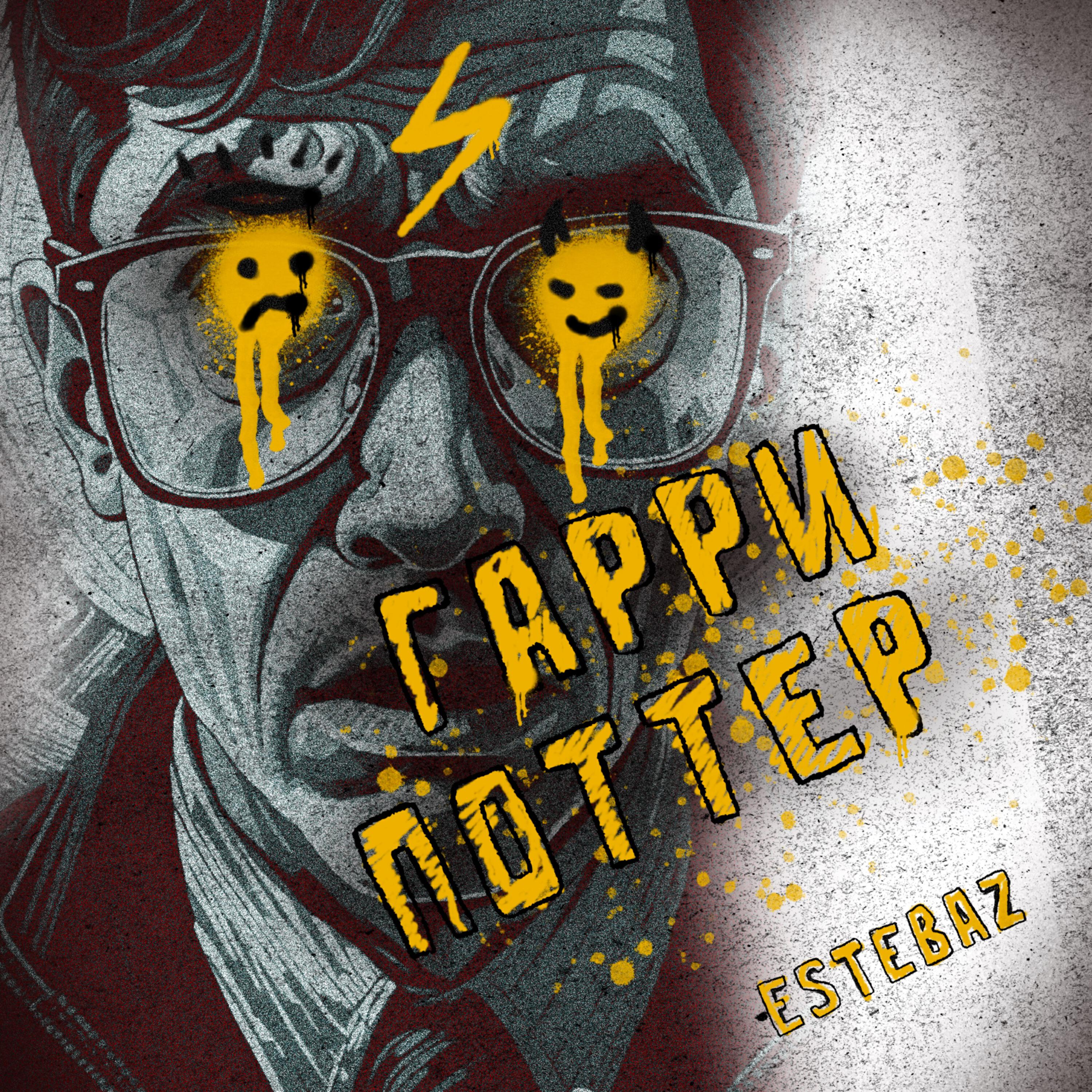 Релиз Гарри Поттер