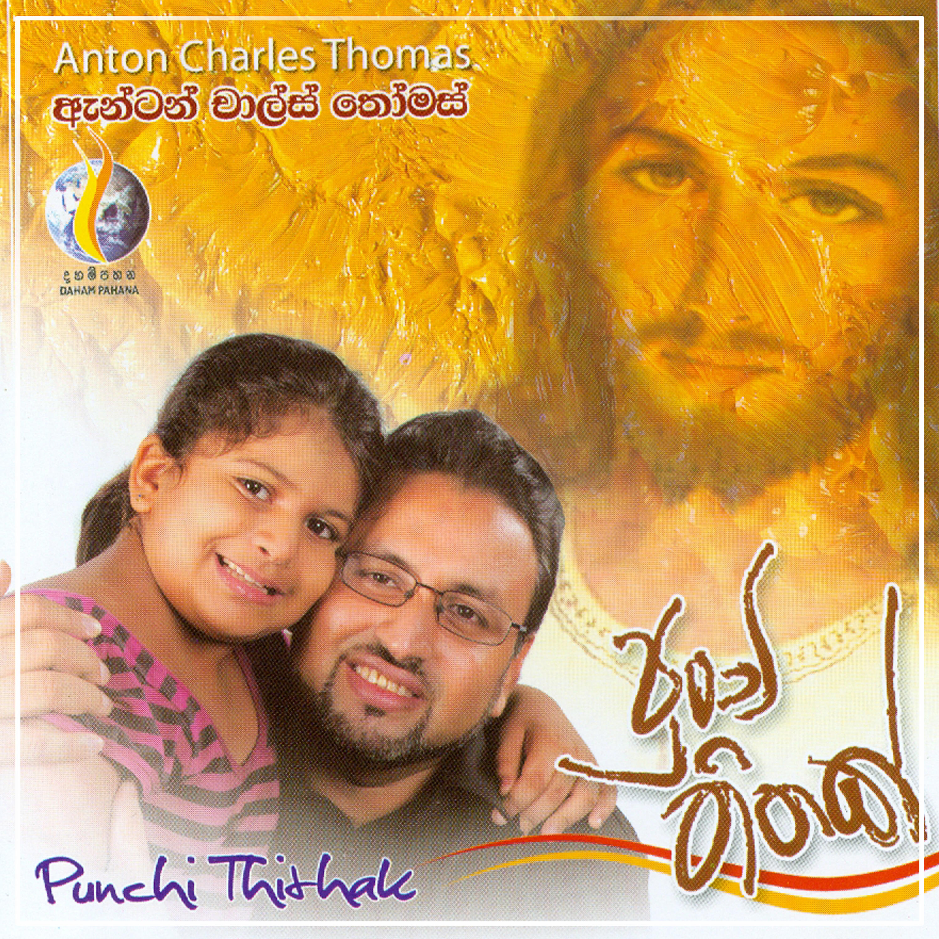 Релиз Punchi Thithak