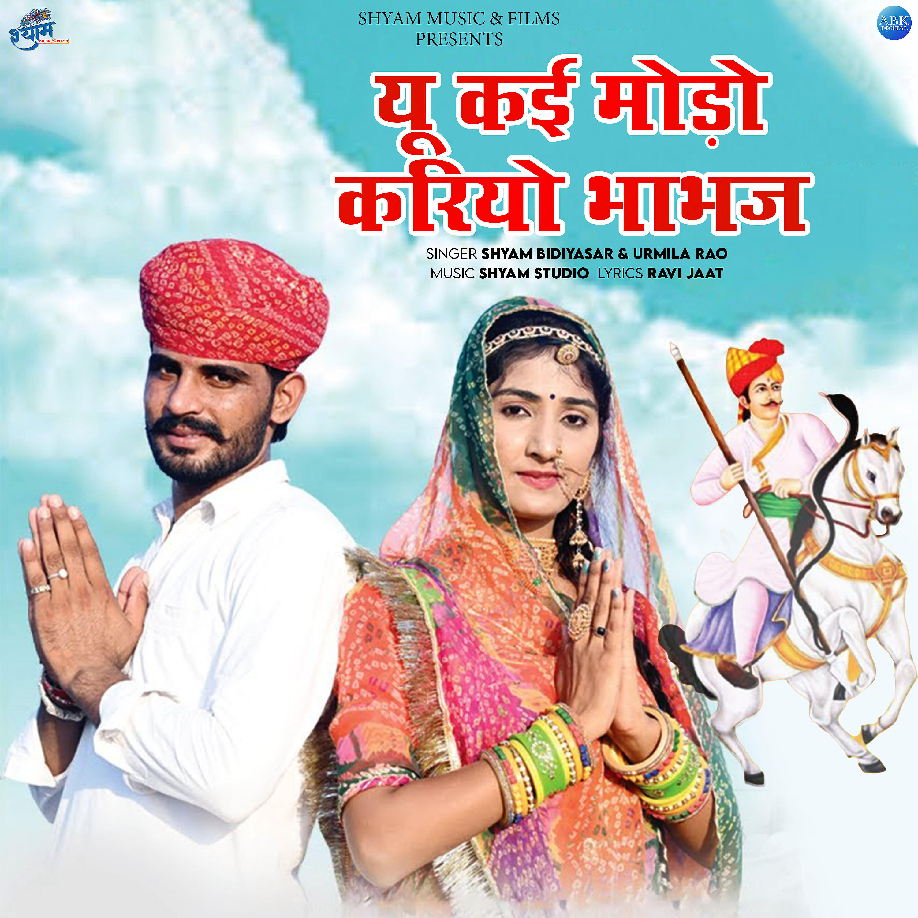 Релиз Yu Kai Modo Kariyo Bhabhaj