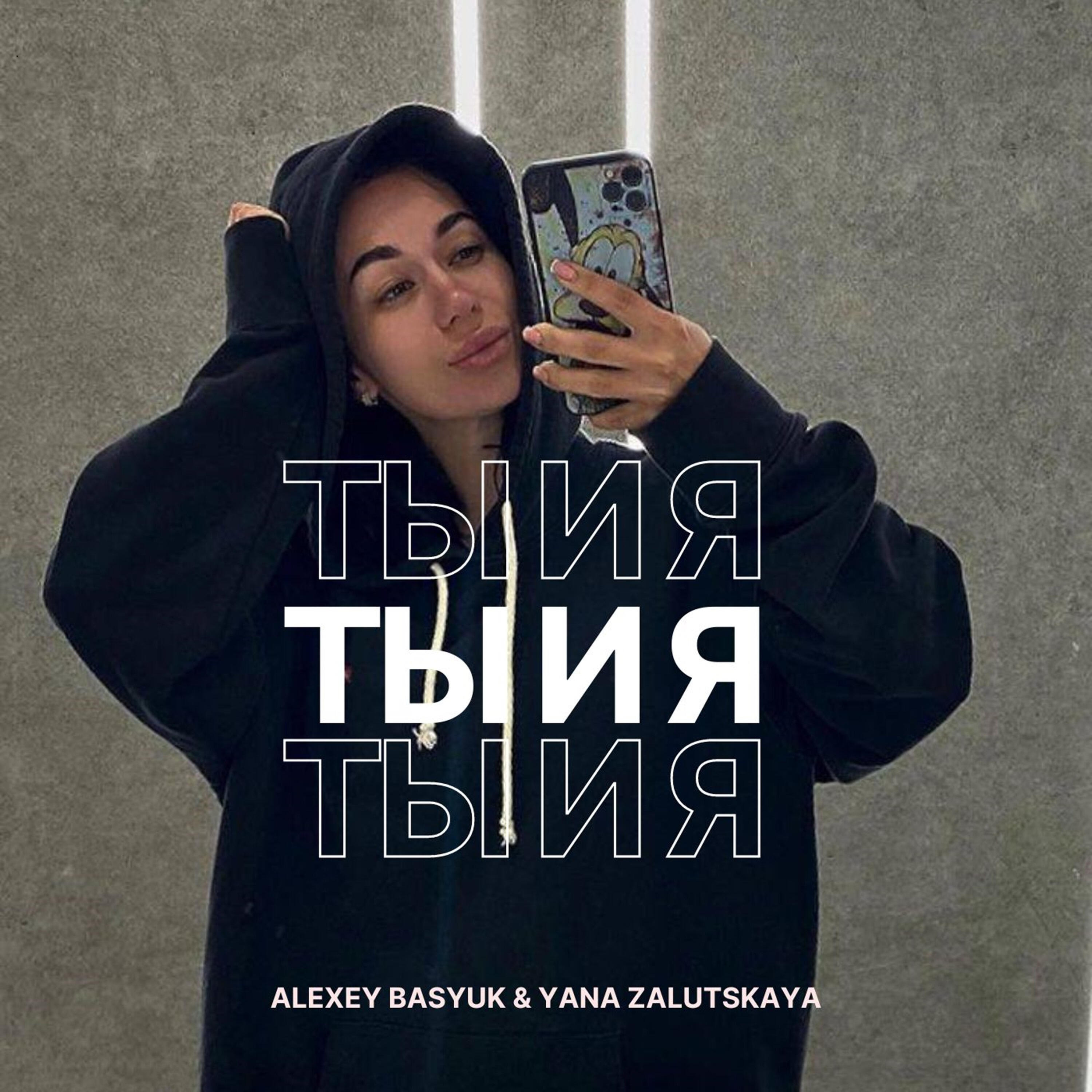 Yana Zalutskaya