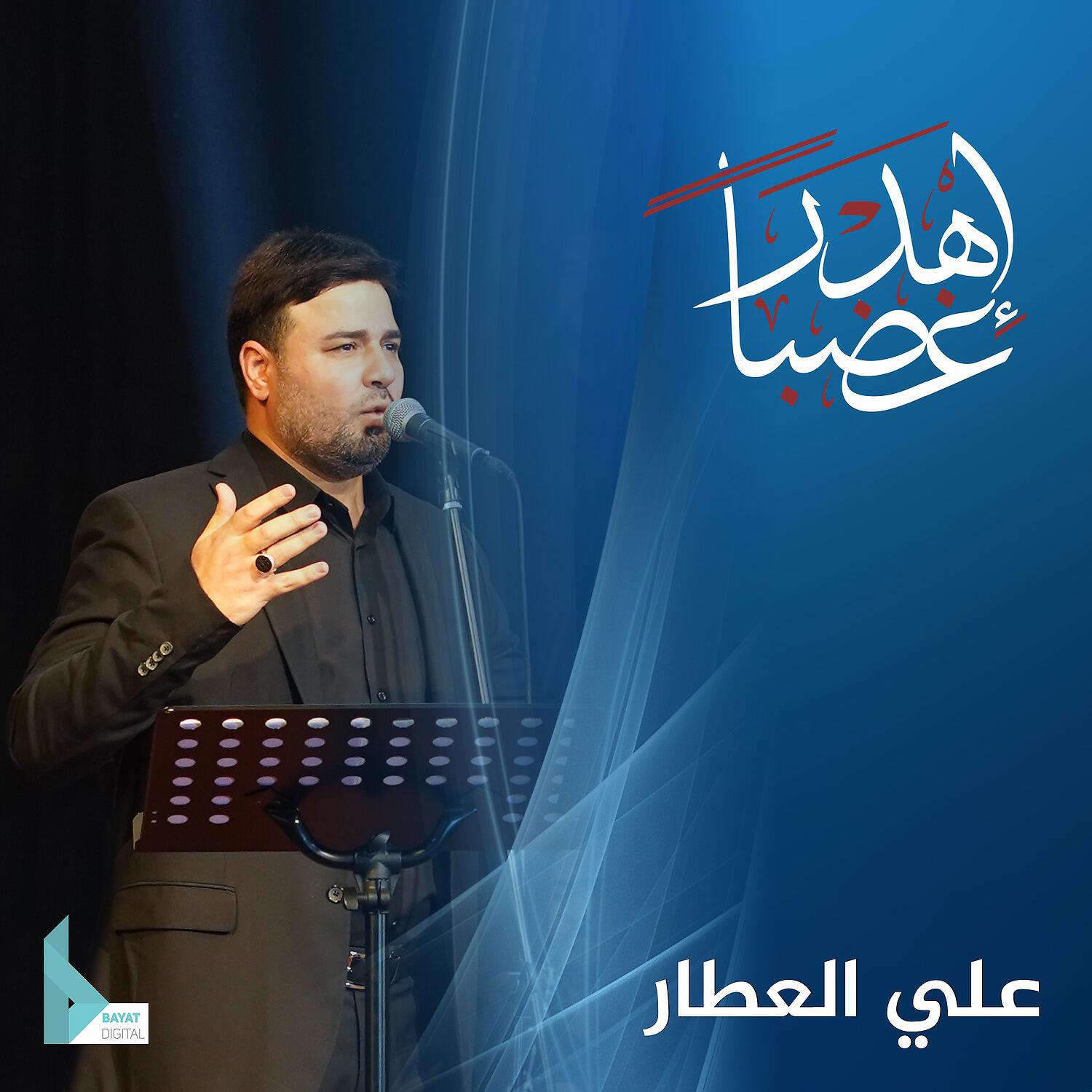 Постер альбома إهدر غضباً
