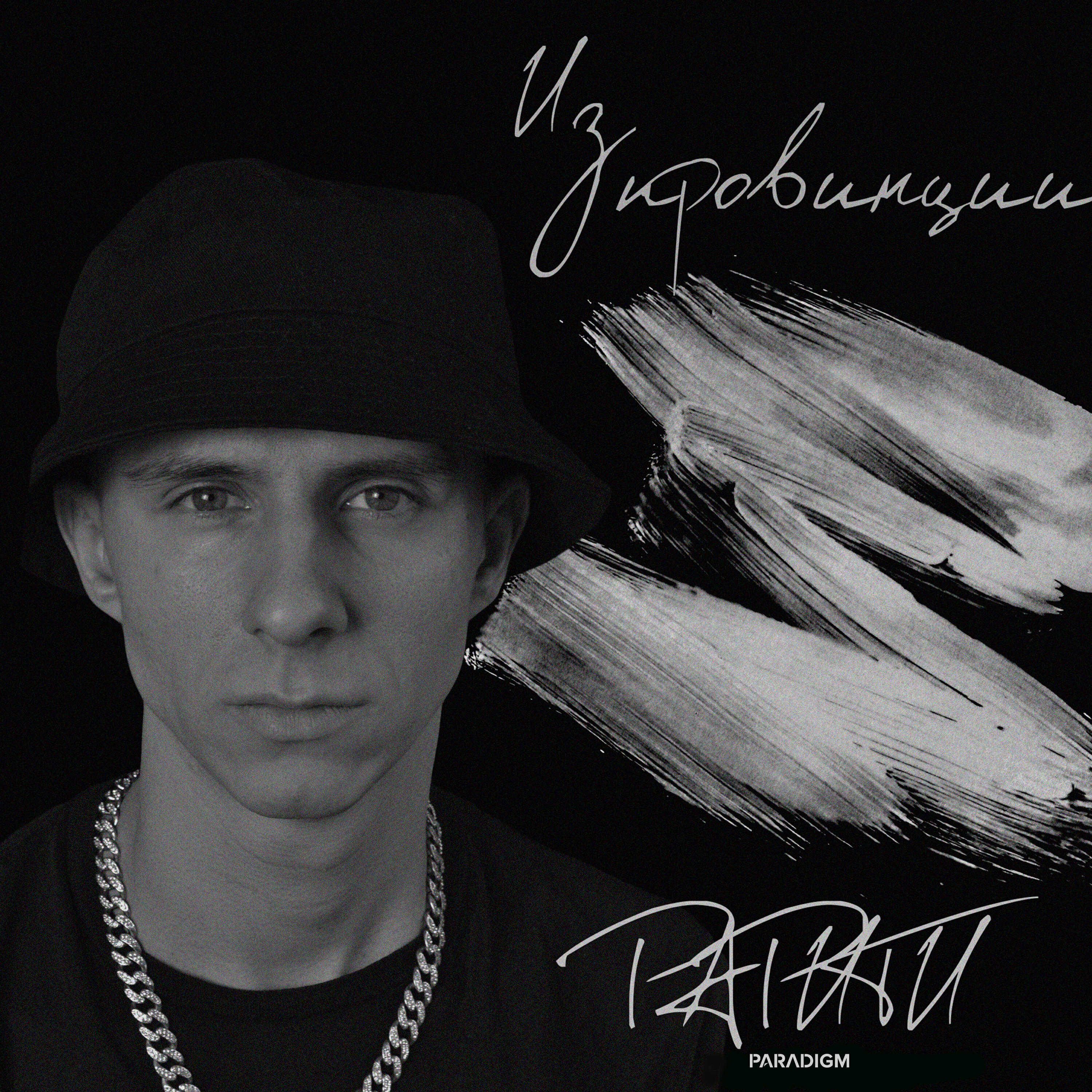Релиз Из провинции
