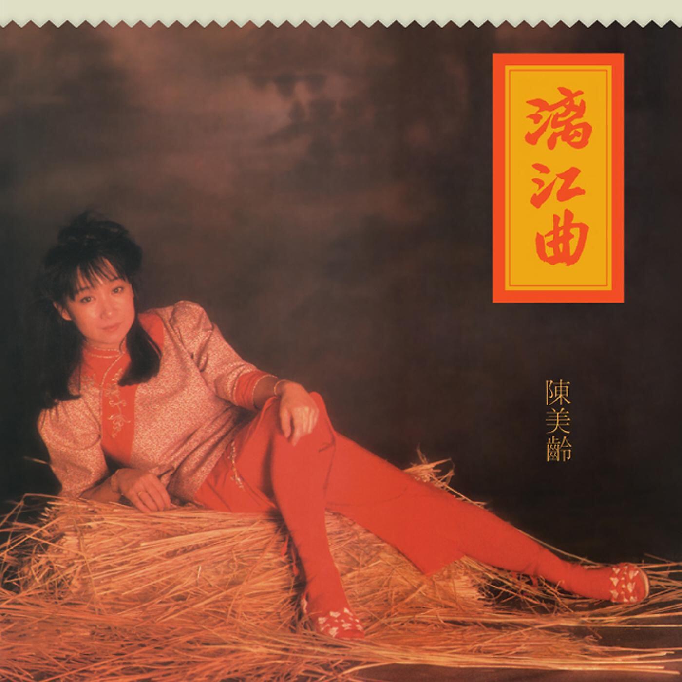 Релиз Li Jiang Qu (Capital Artists 40th Anniversary Series)