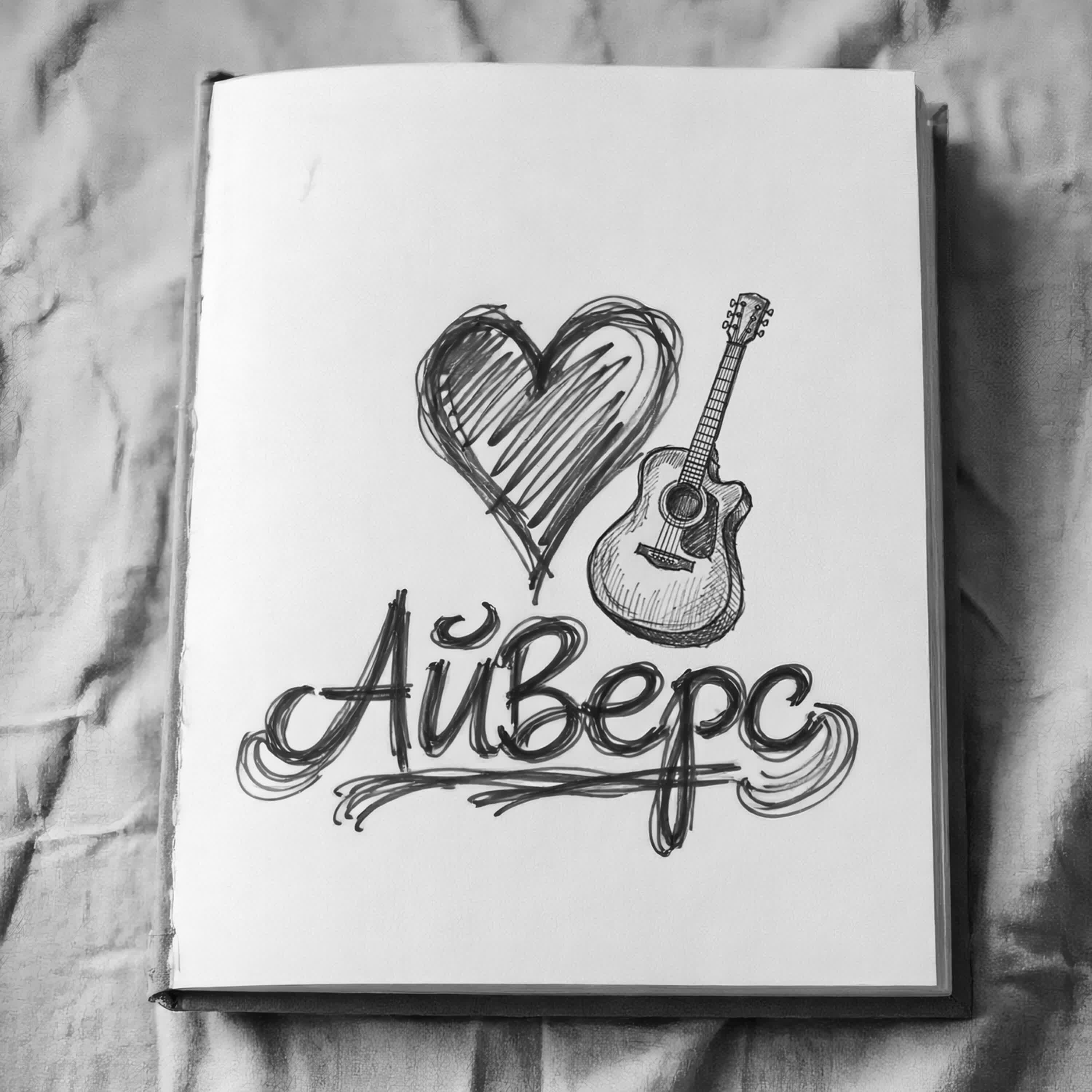Релиз Сердце (Акустика)