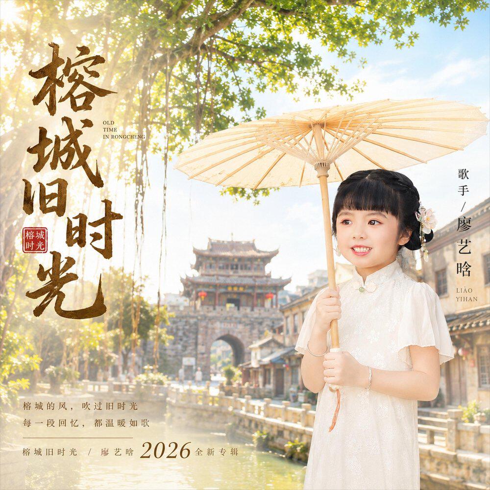 廖艺晗