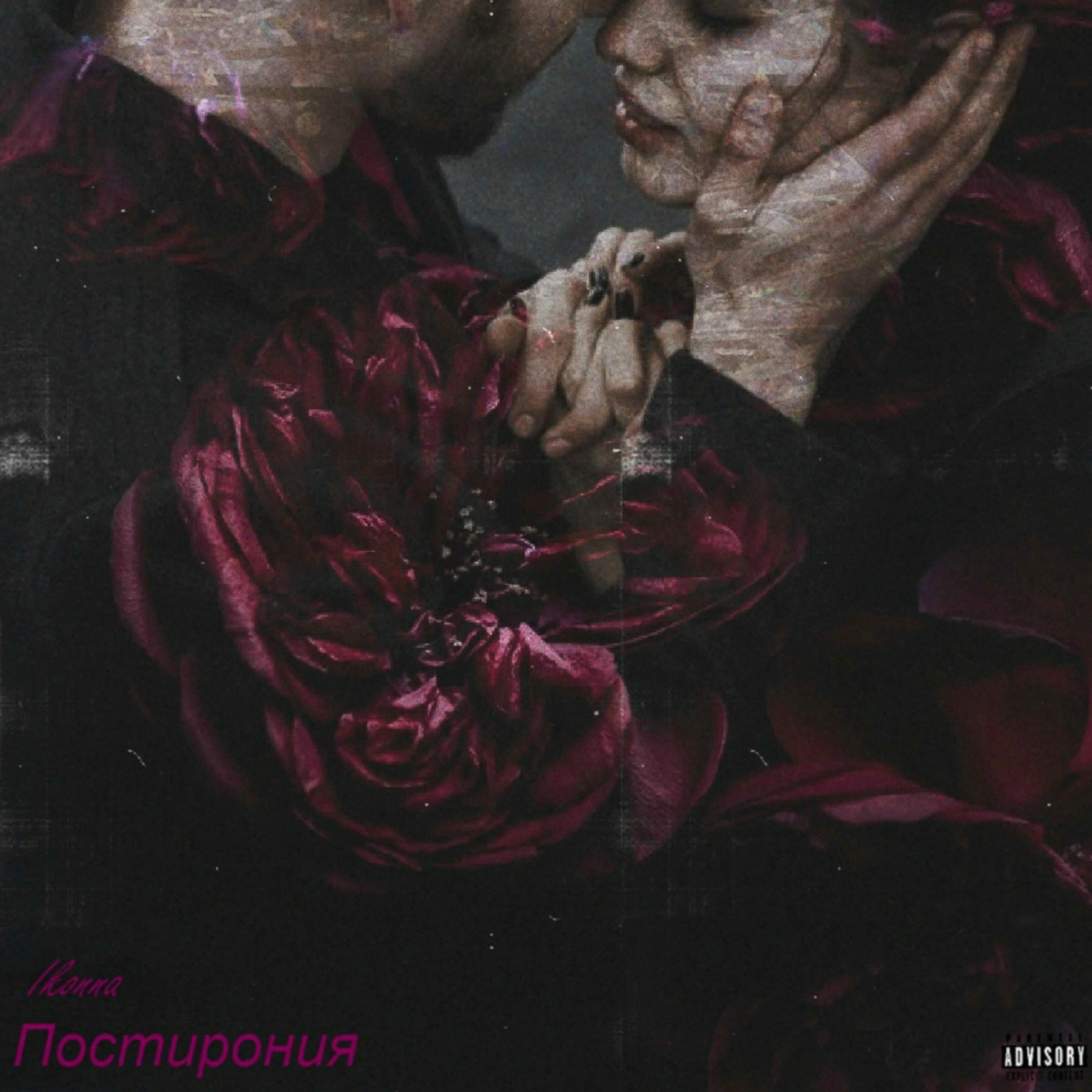 Релиз Постирония