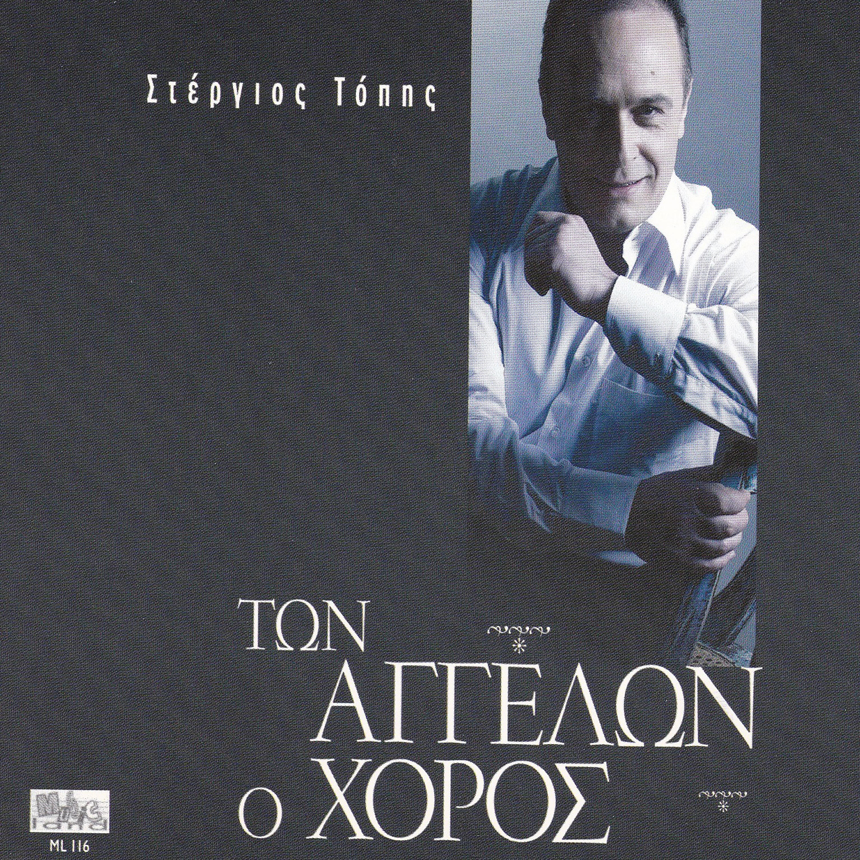 Stergios Topis