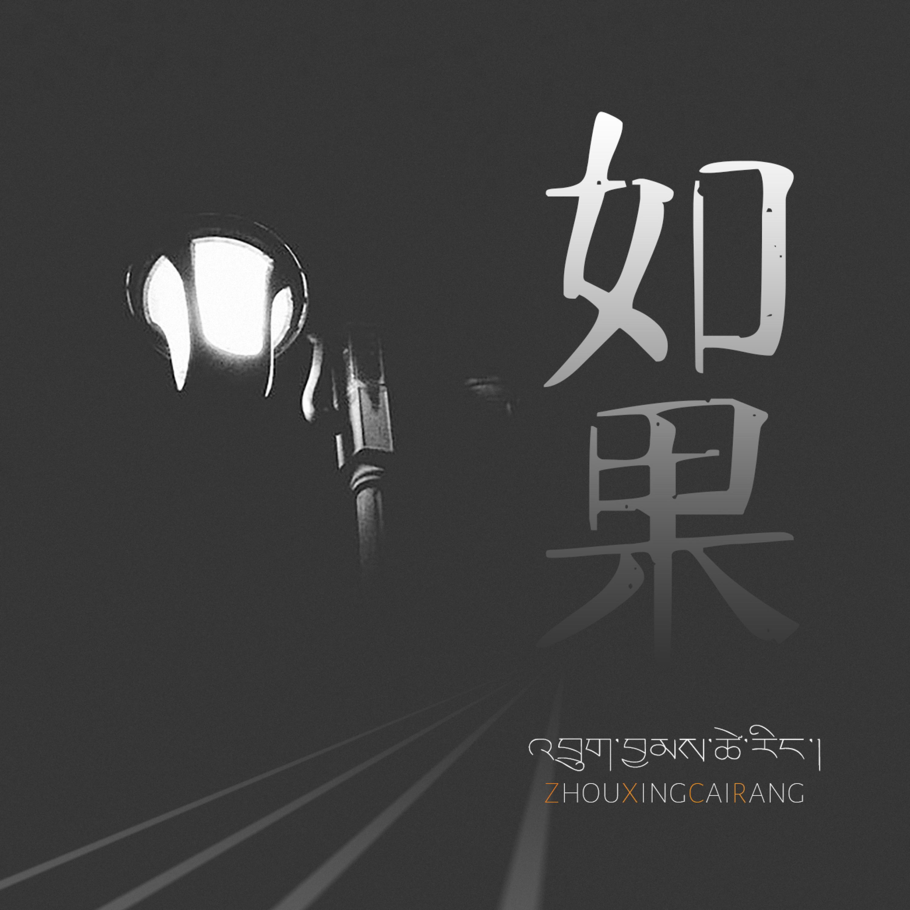Релиз 如果