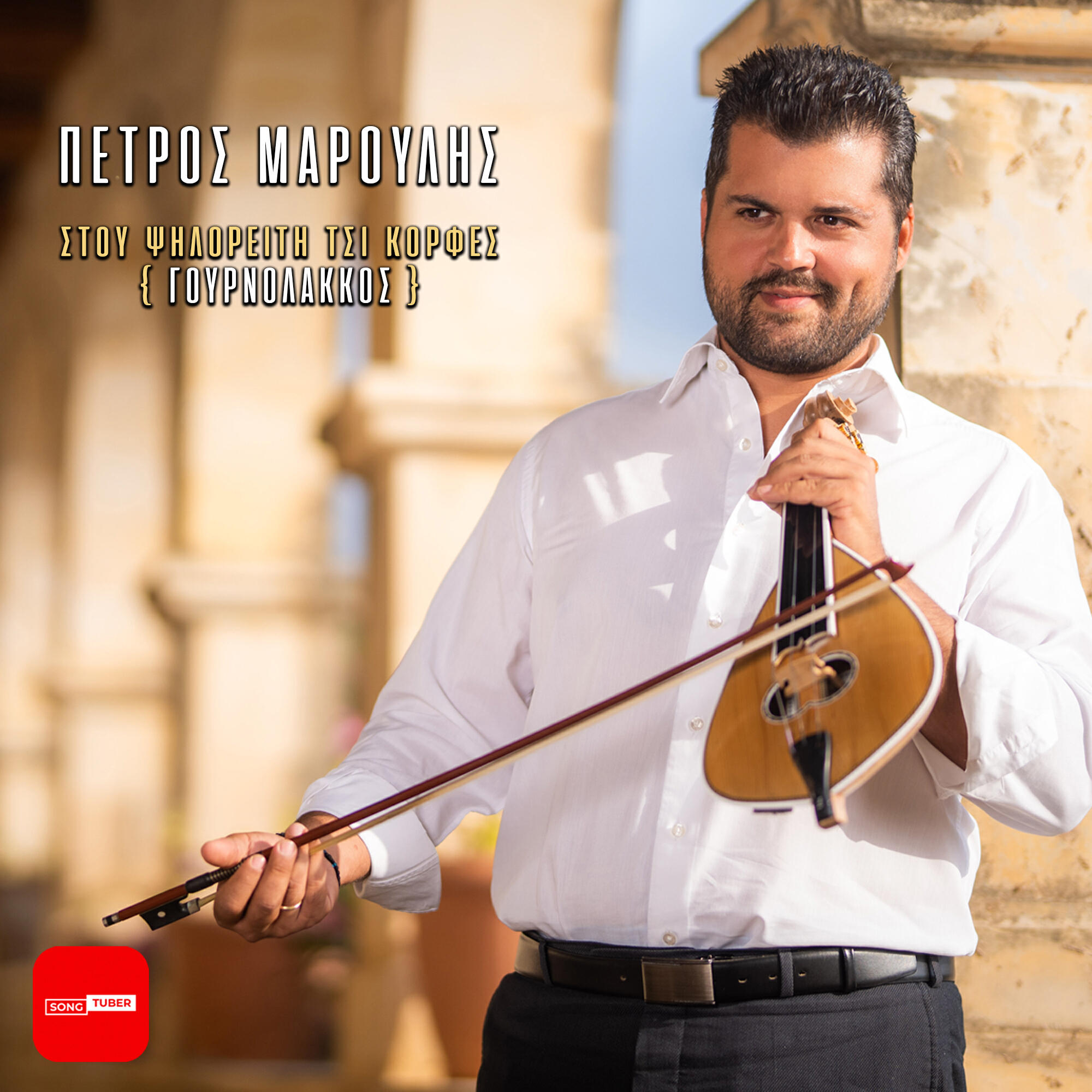 Petros Maroulis