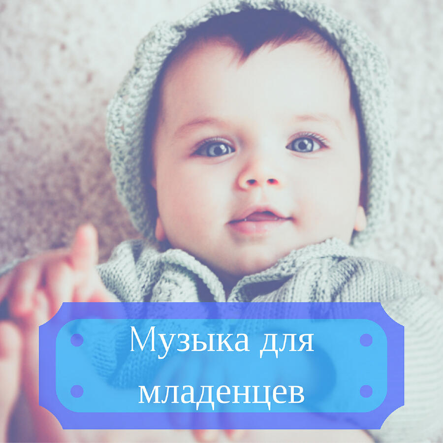 Релиз Mузыка для младенцев - Звуки природы,pелаксирующая музыка, спокойный ребенок, колыбельные сна