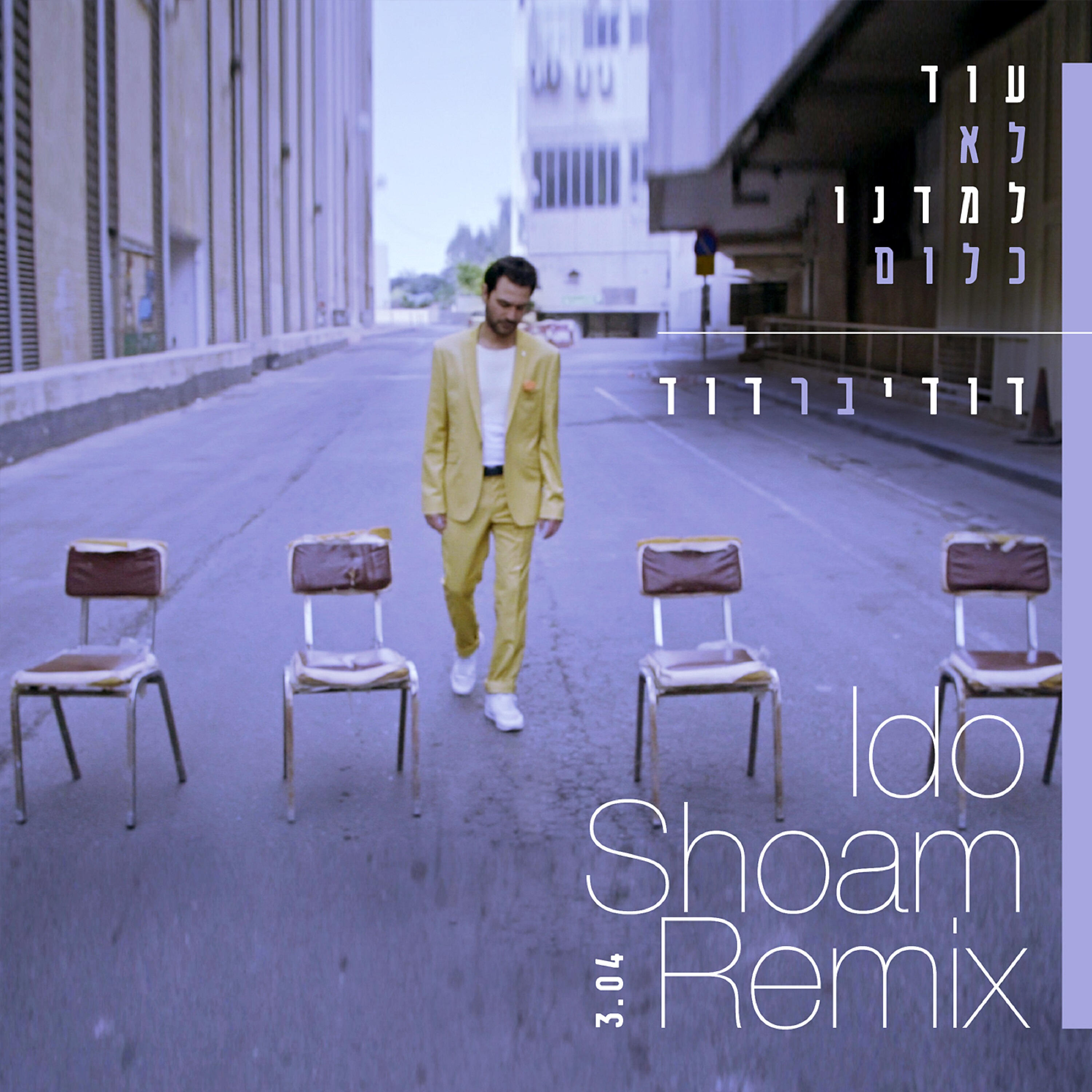 Релиз עוד לא למדנו כלום - Remix