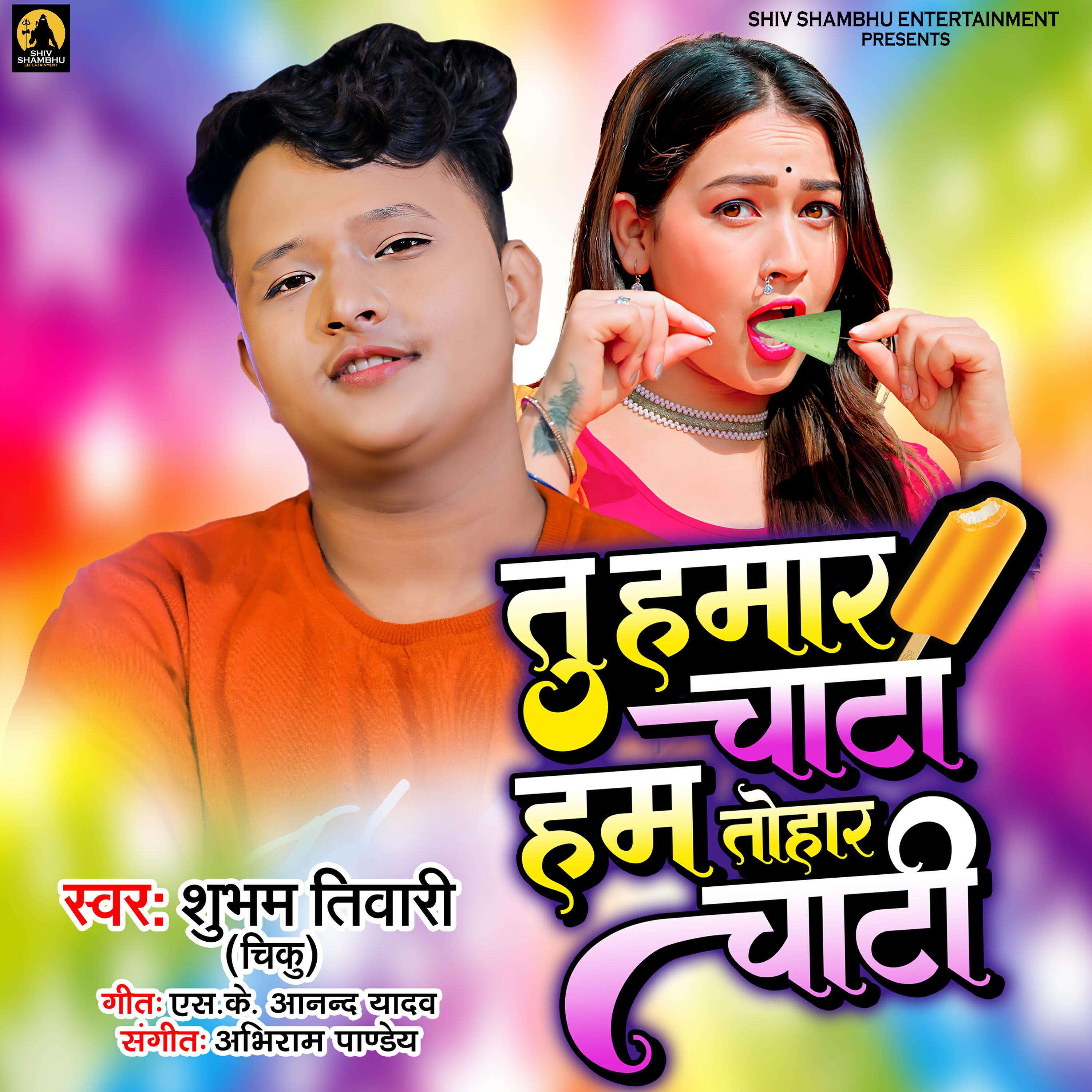 Релиз Tu Hamar Chata Hum Tohar Chati
