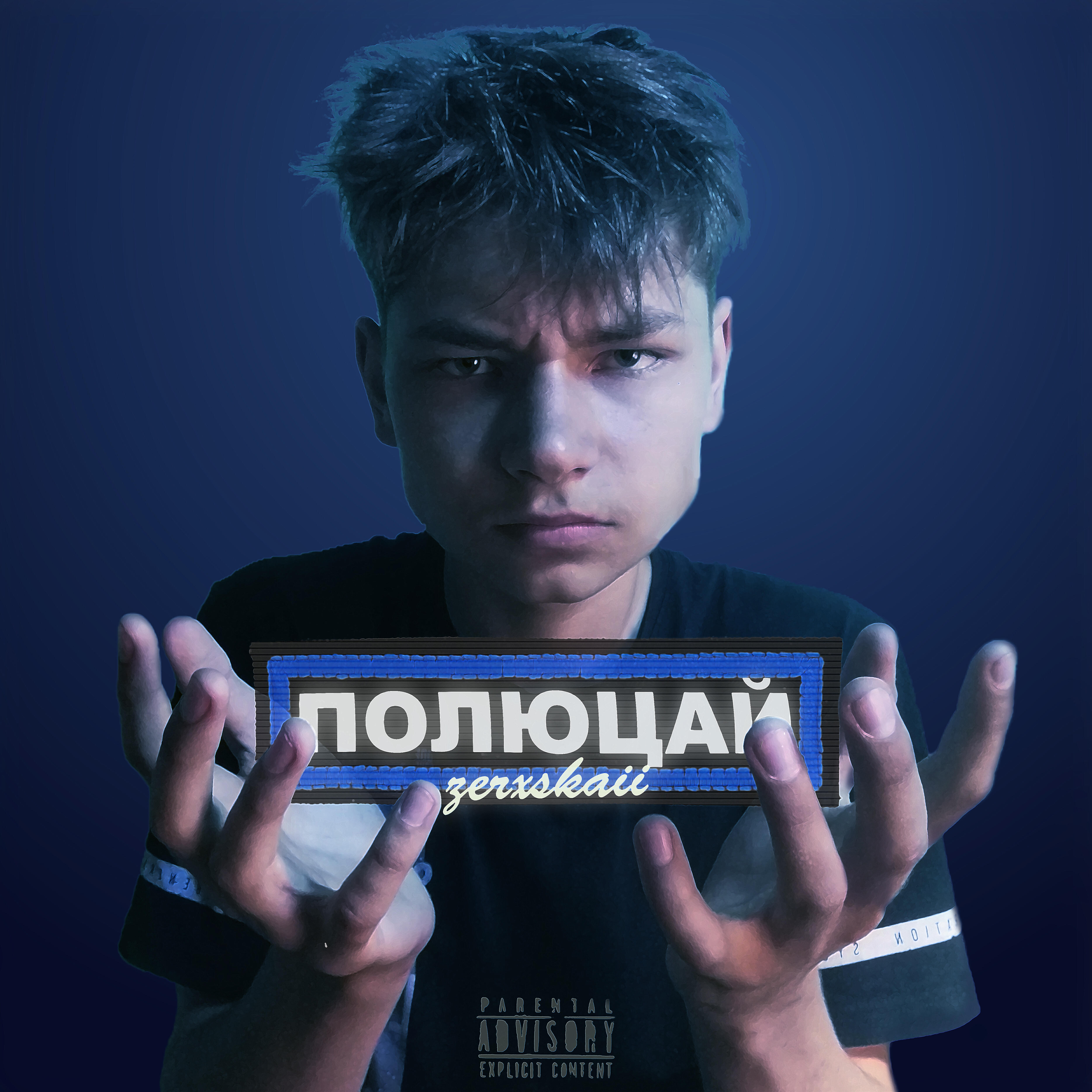 Релиз Полюцай