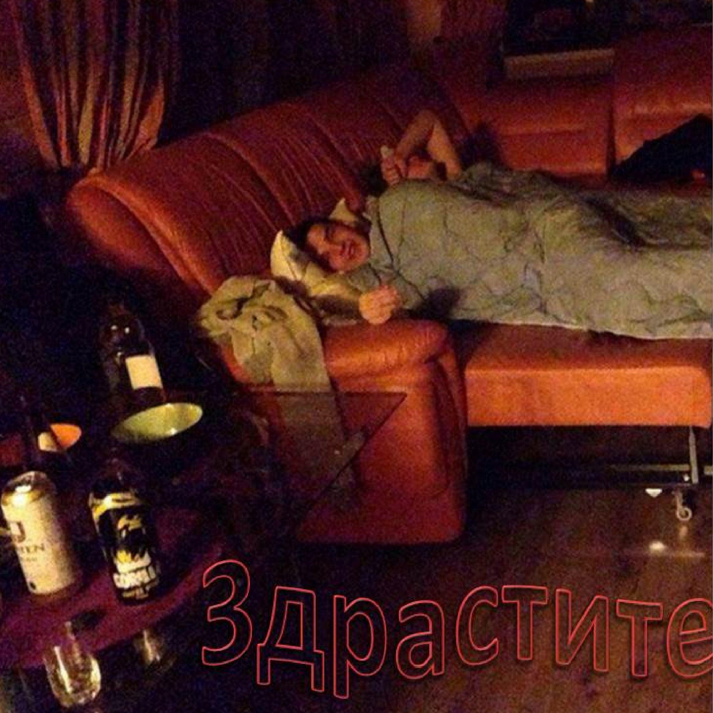 Релиз Здрастите