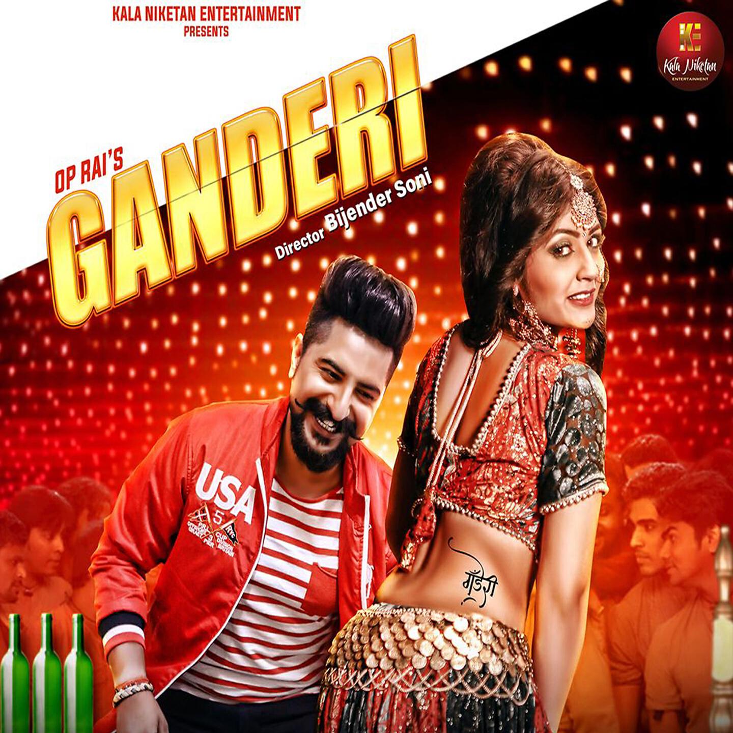 Релиз Ganderi
