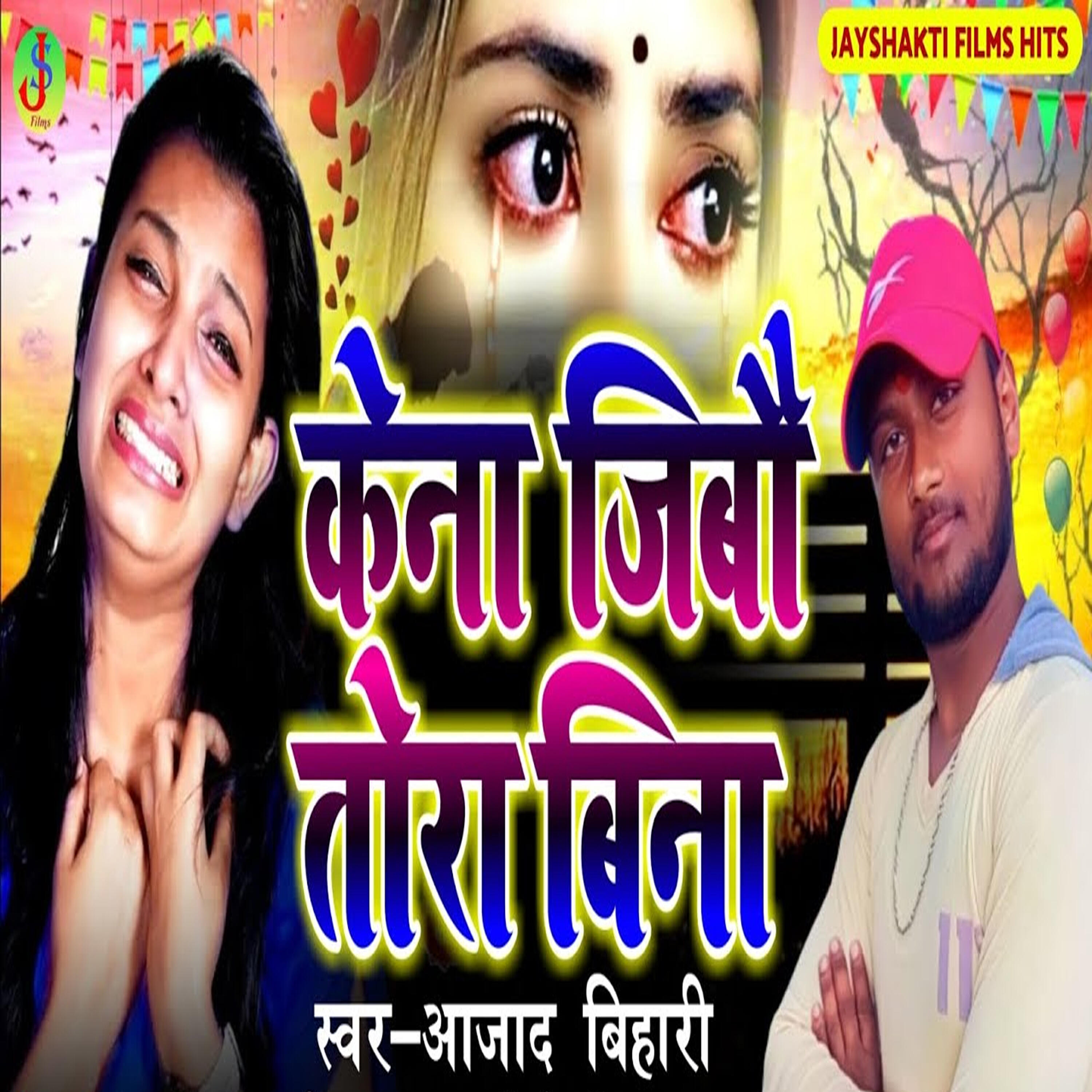 Релиз Kena Jibo Tora Bina