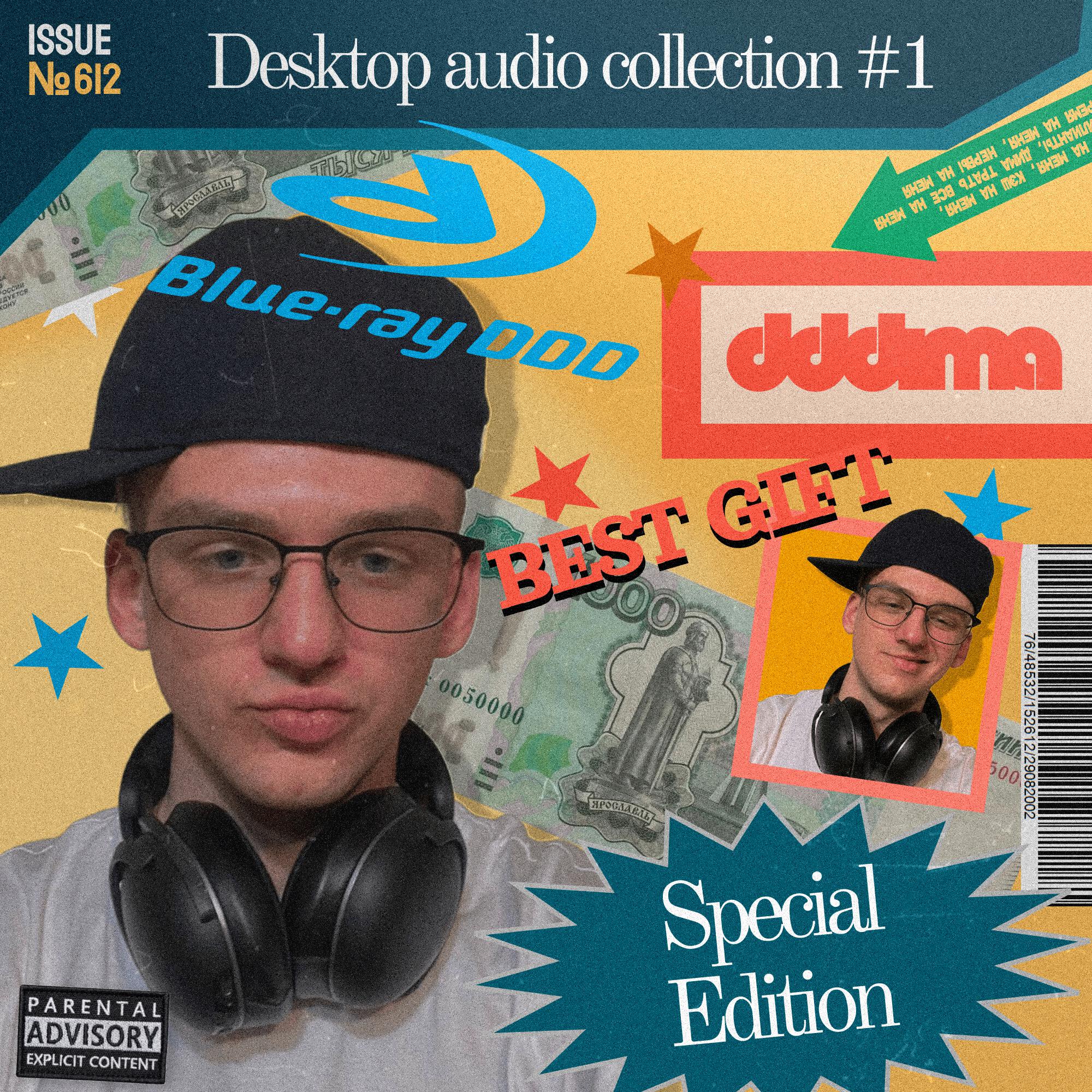 Релиз desktop audio collection #1