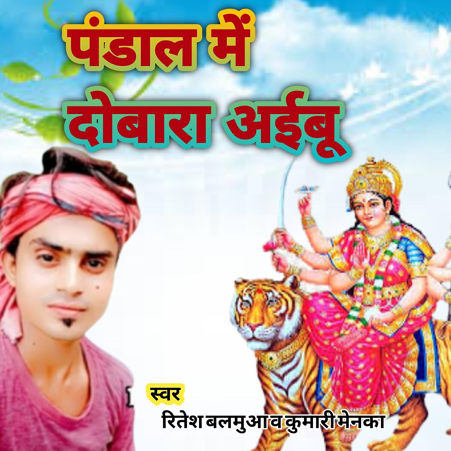 Kumari Menka