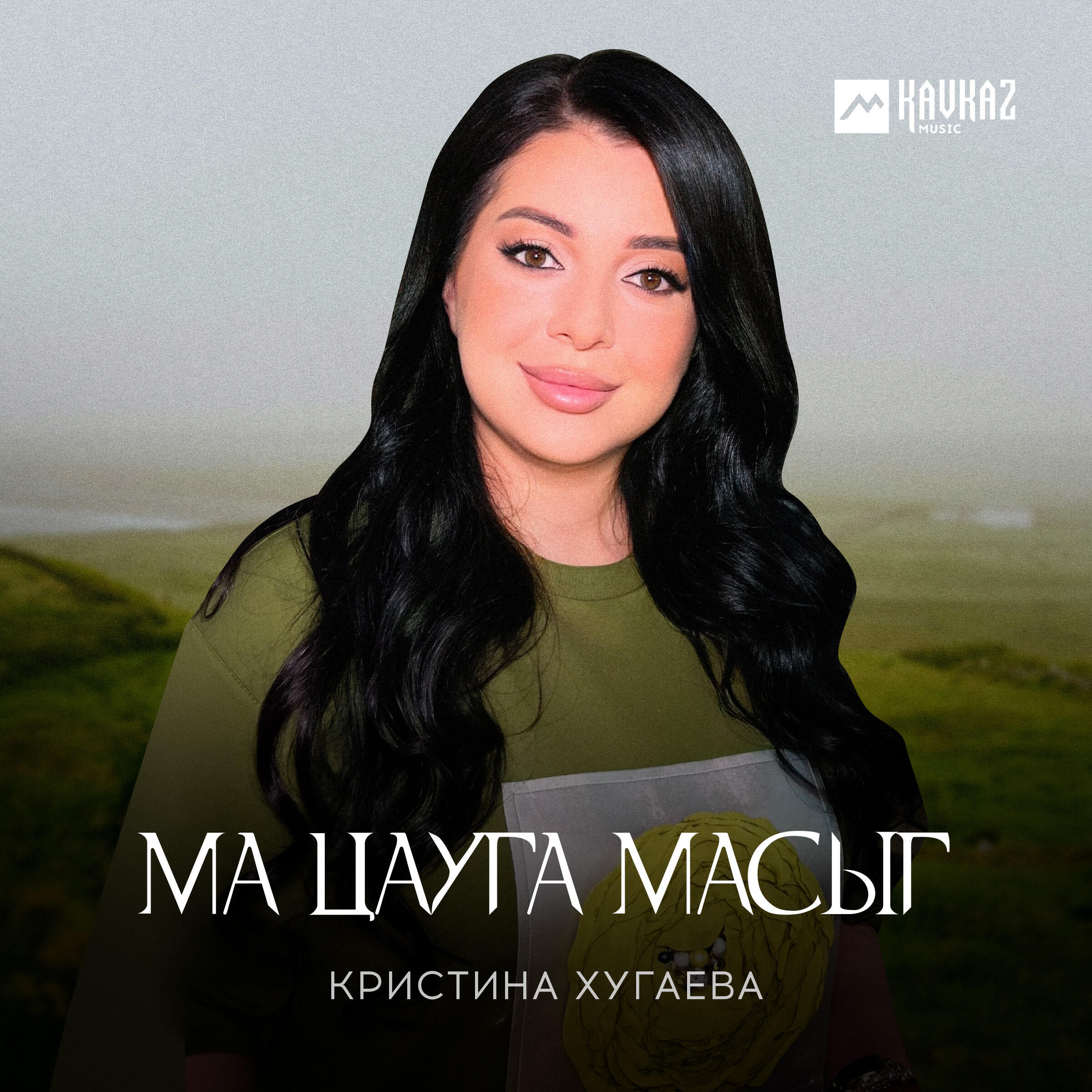 Релиз Ма цауга масыг
