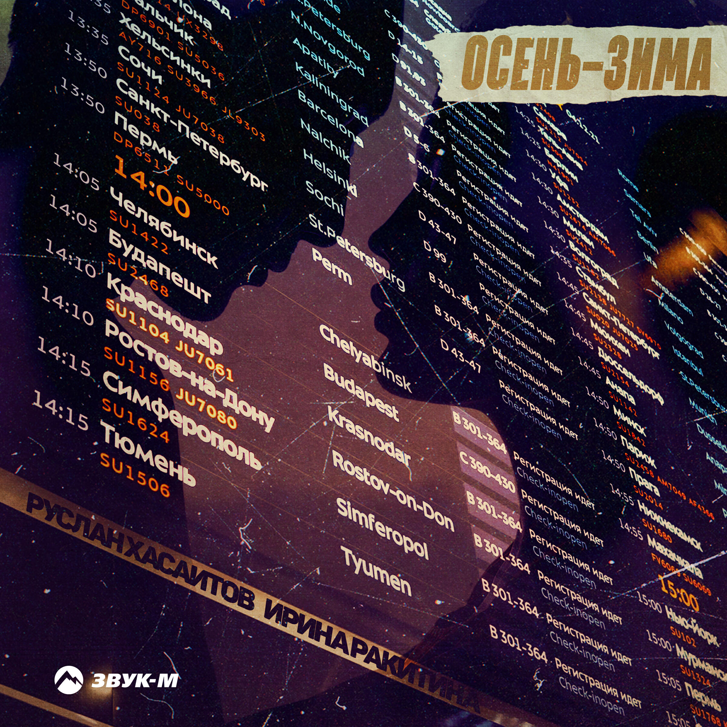 Релиз Осень-зима