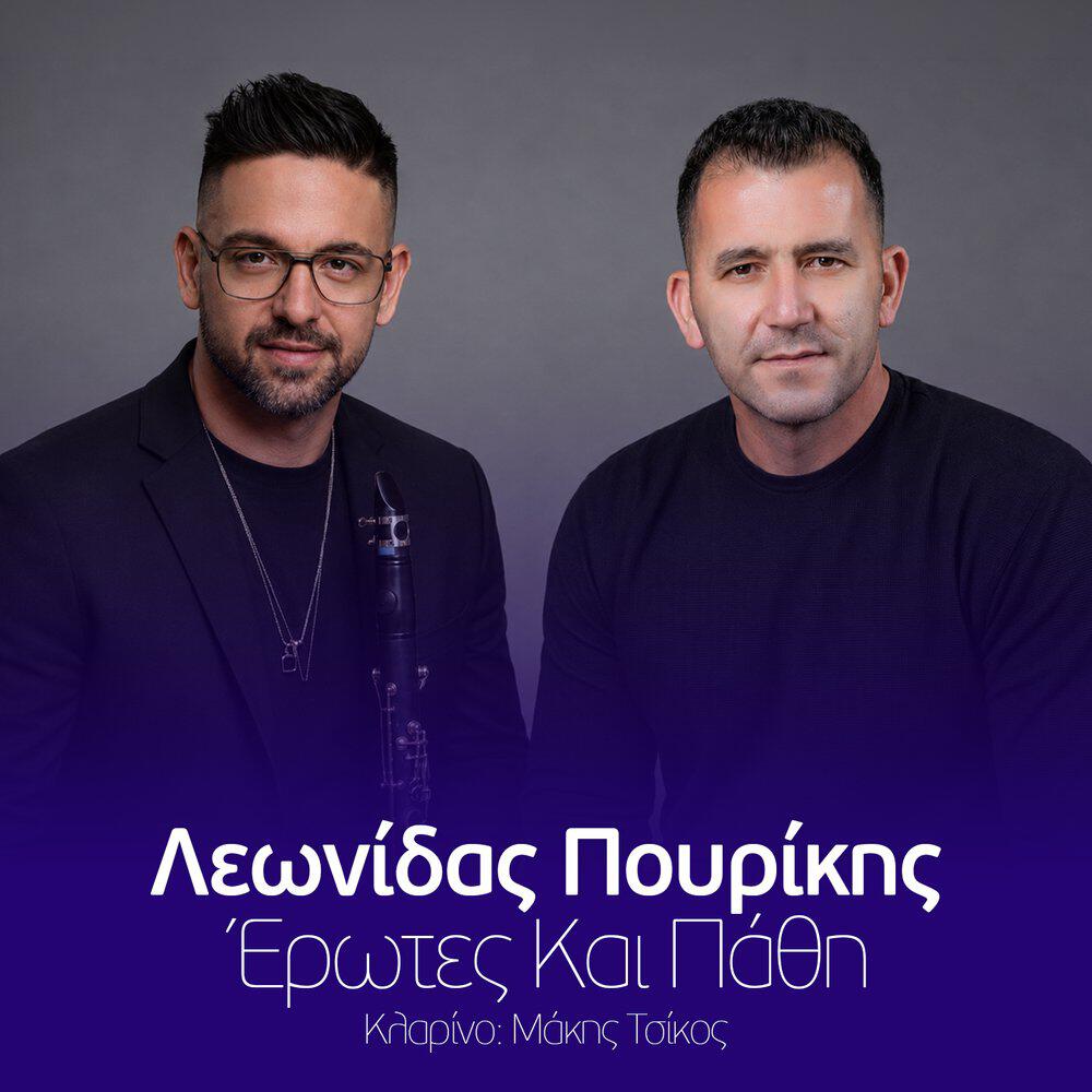 Leonidas Pourikis