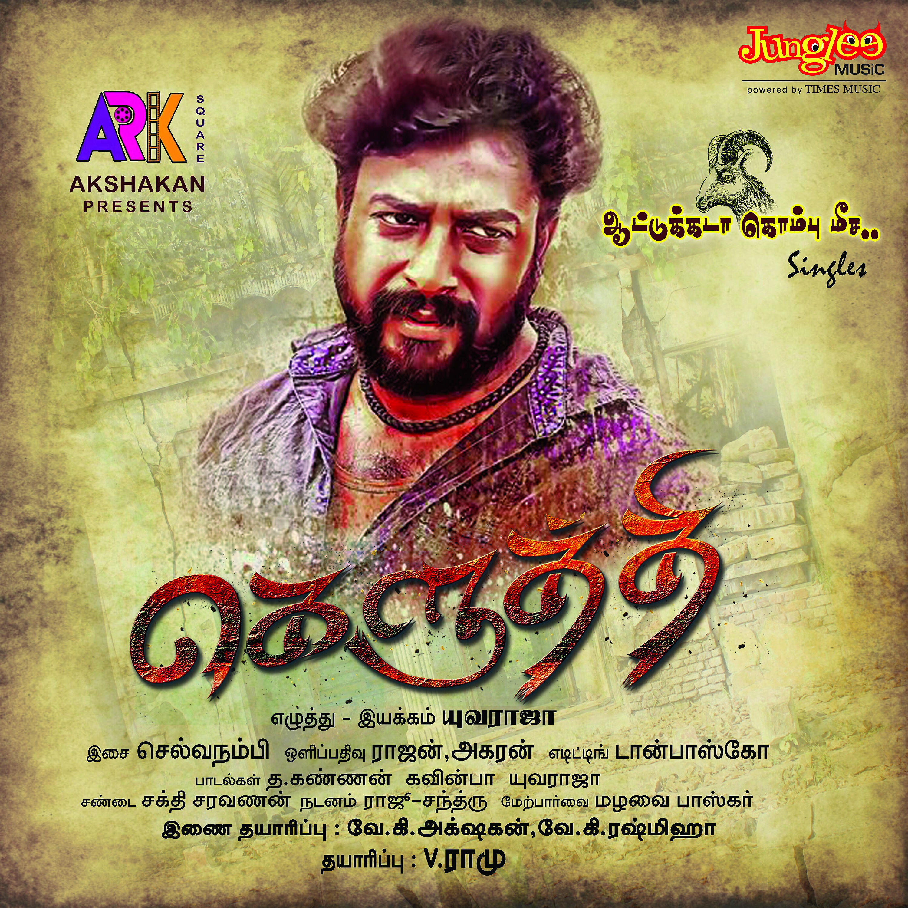 Релиз Aattukada Kombu Mesa (From "Keluthi") - Single
