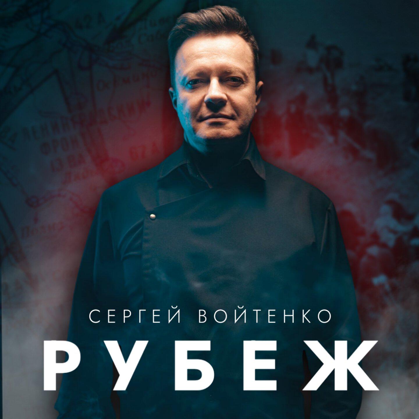 Постер альбома Рубеж
