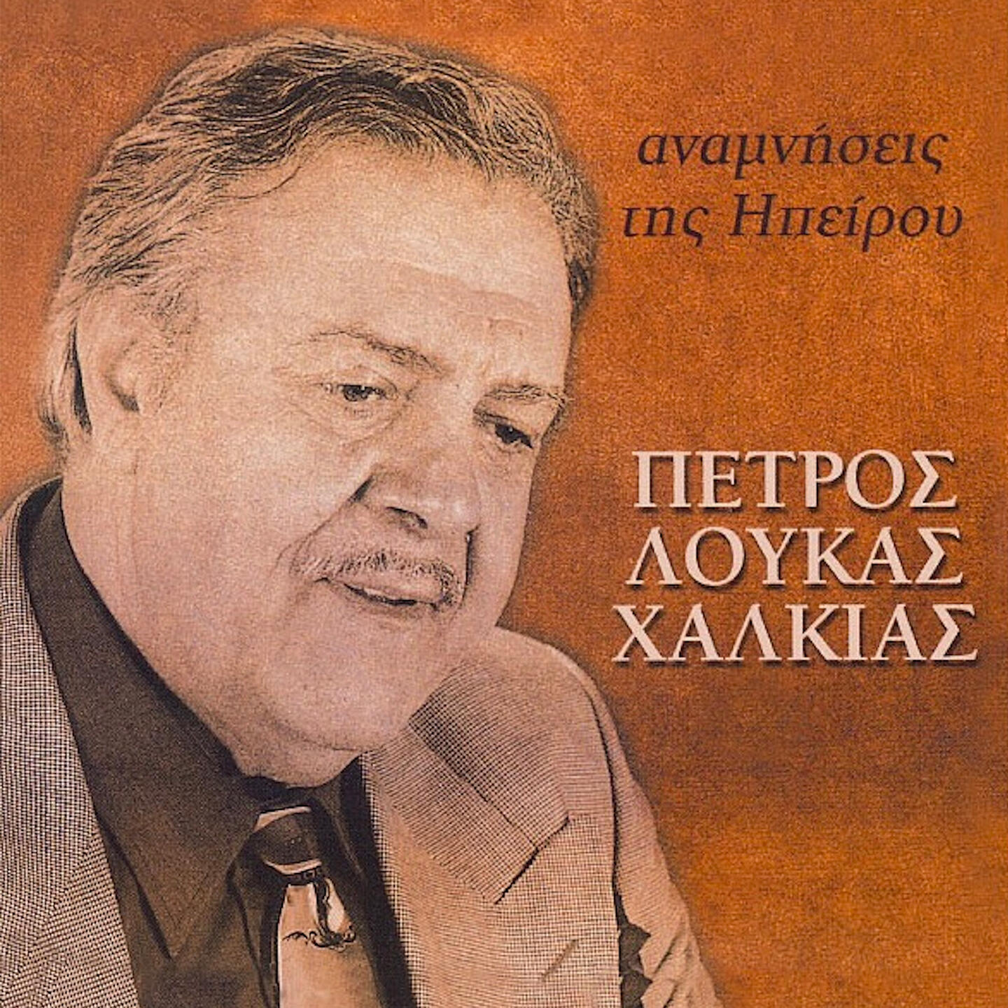 Petros Loukas Halkias