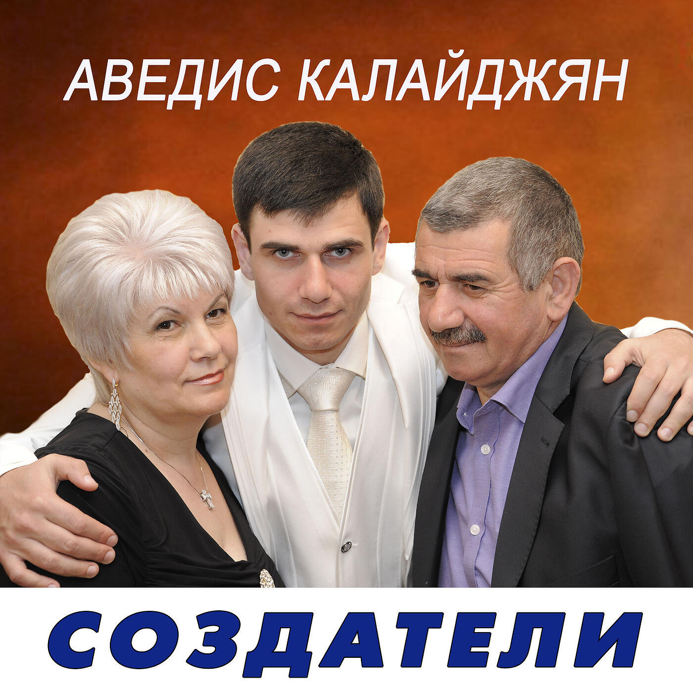 Релиз Создатели