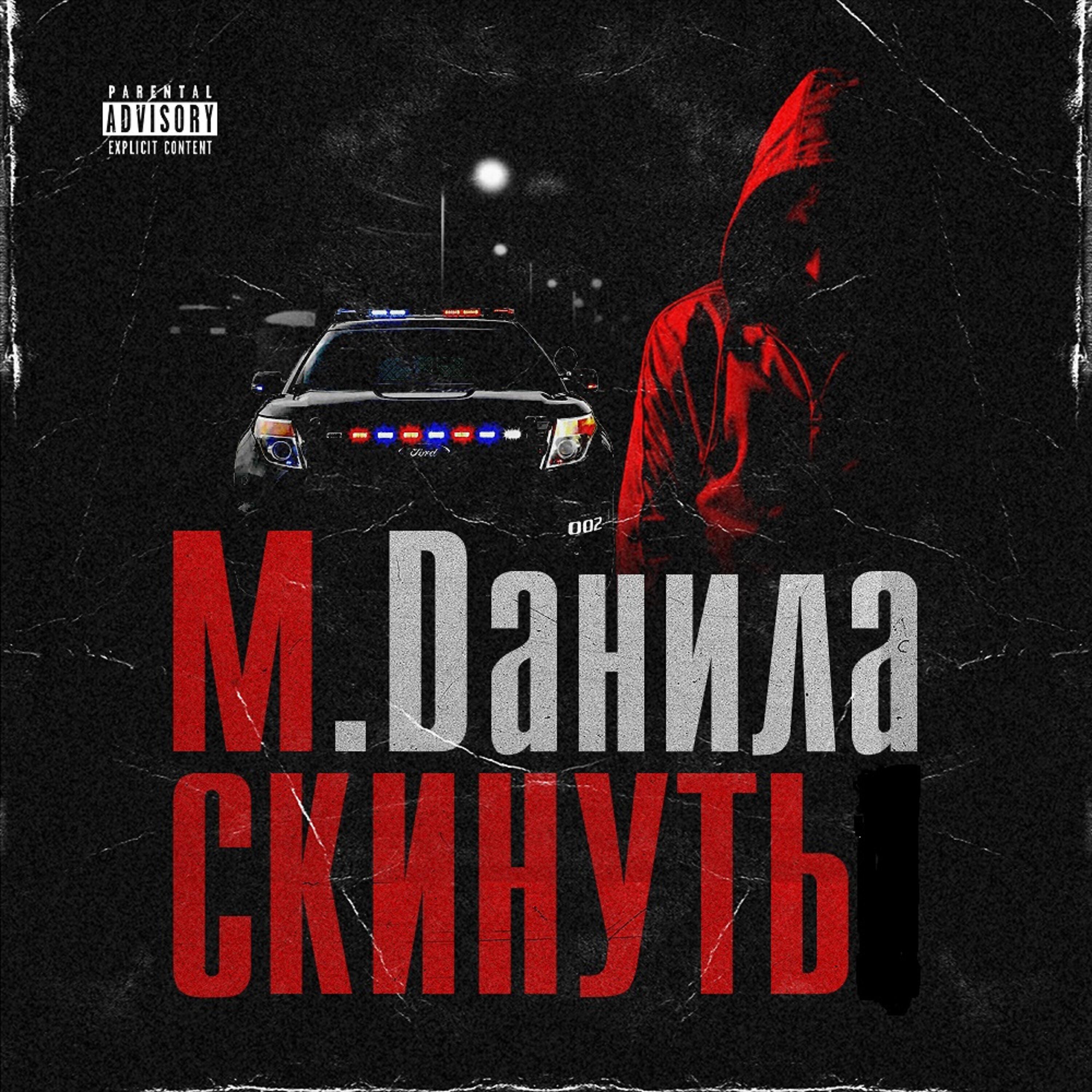 Релиз Скинуть
