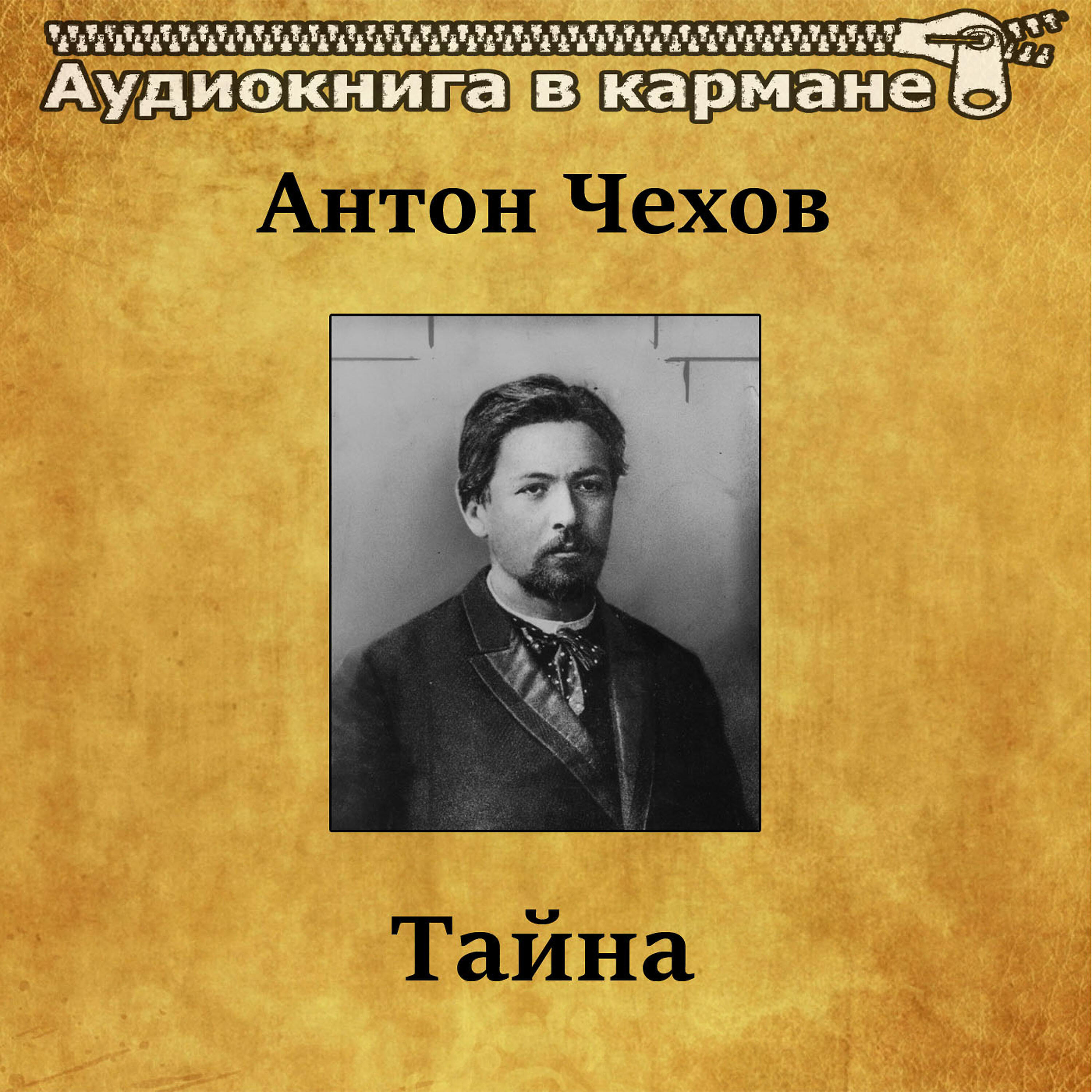 Книга Тайна