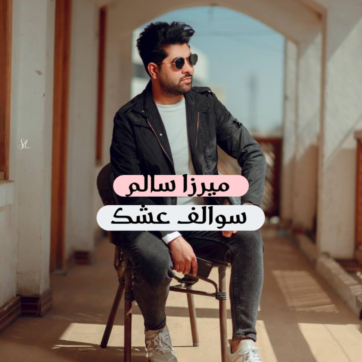 Релиз سوالف عشك