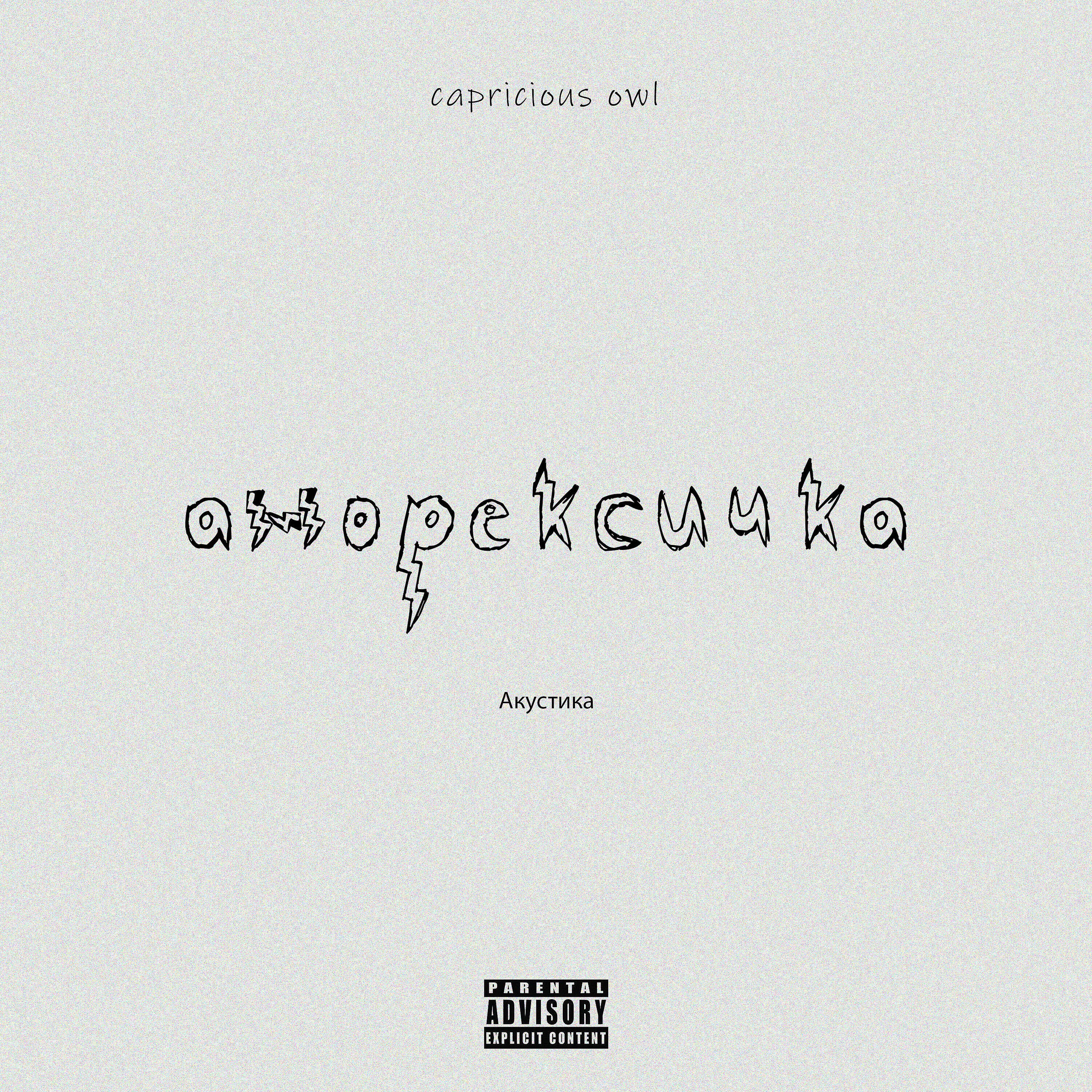 Обложка трека