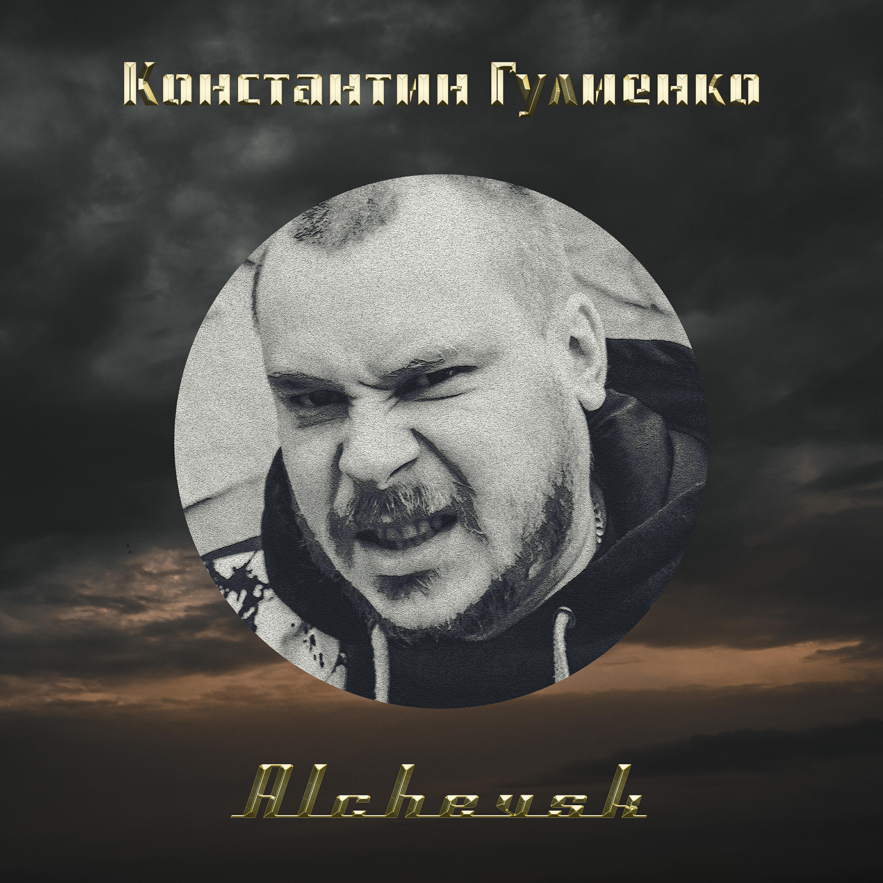 Постер альбома Alchevsk