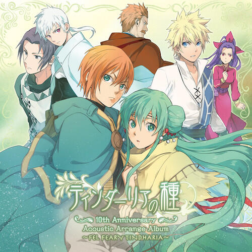 Релиз ティンダーリアの種 10th Anniversary Acoustic Arrange Album 〜FEL FEARY TINDHARIA〜