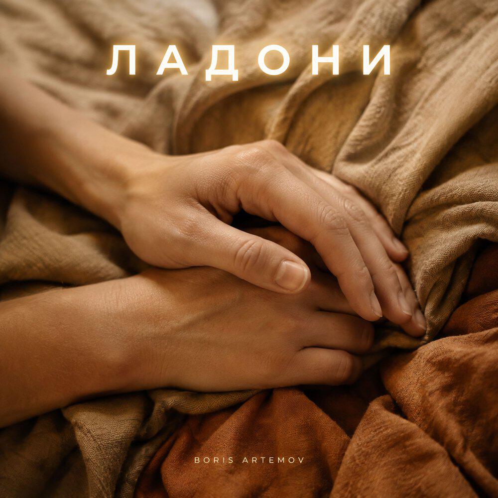Boris Artemov
