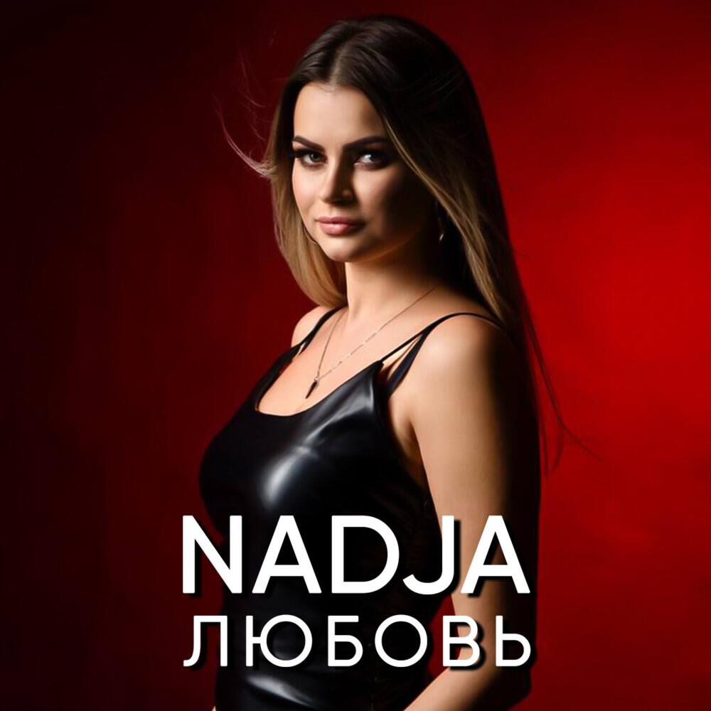 Релиз Любовь