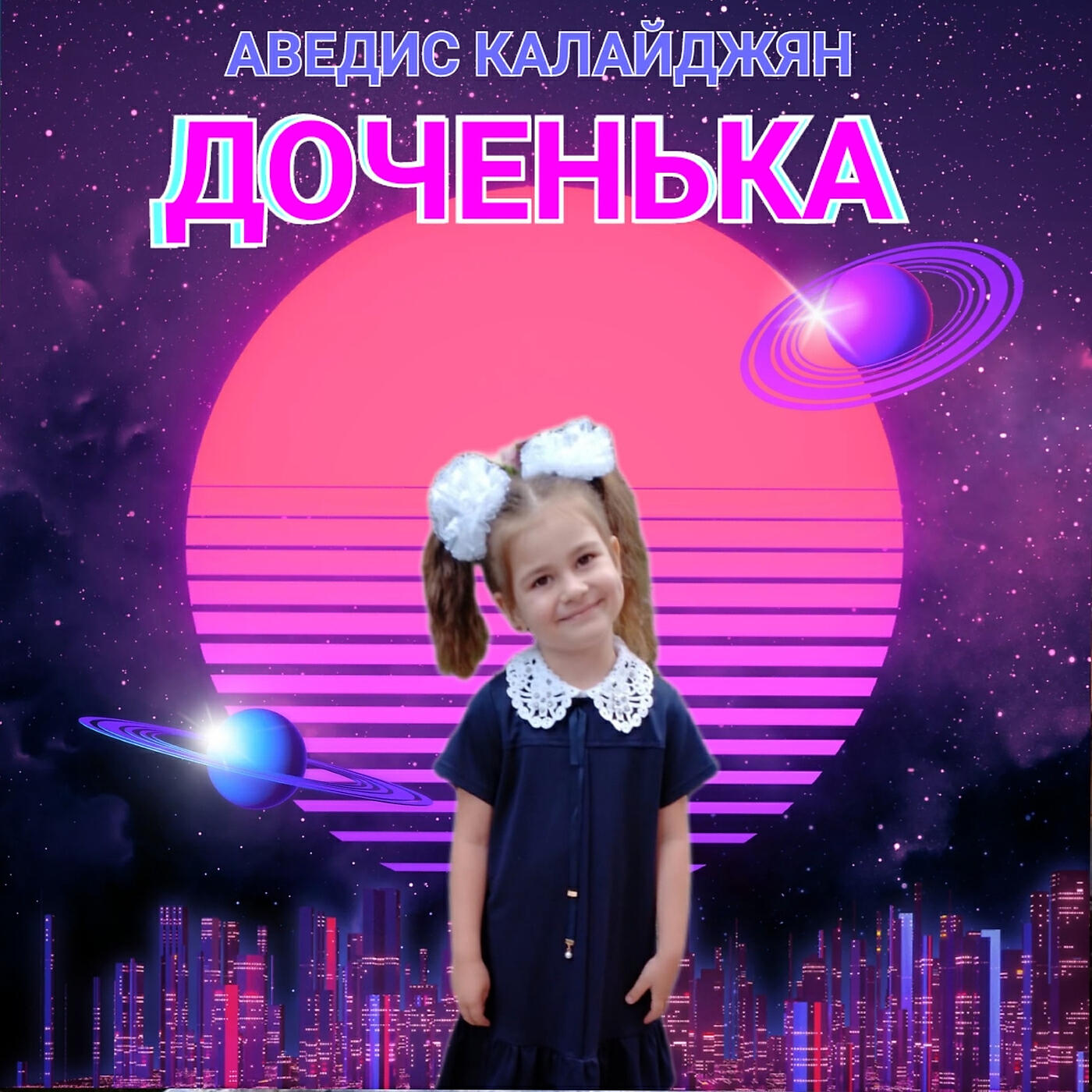 Постер альбома Доченька